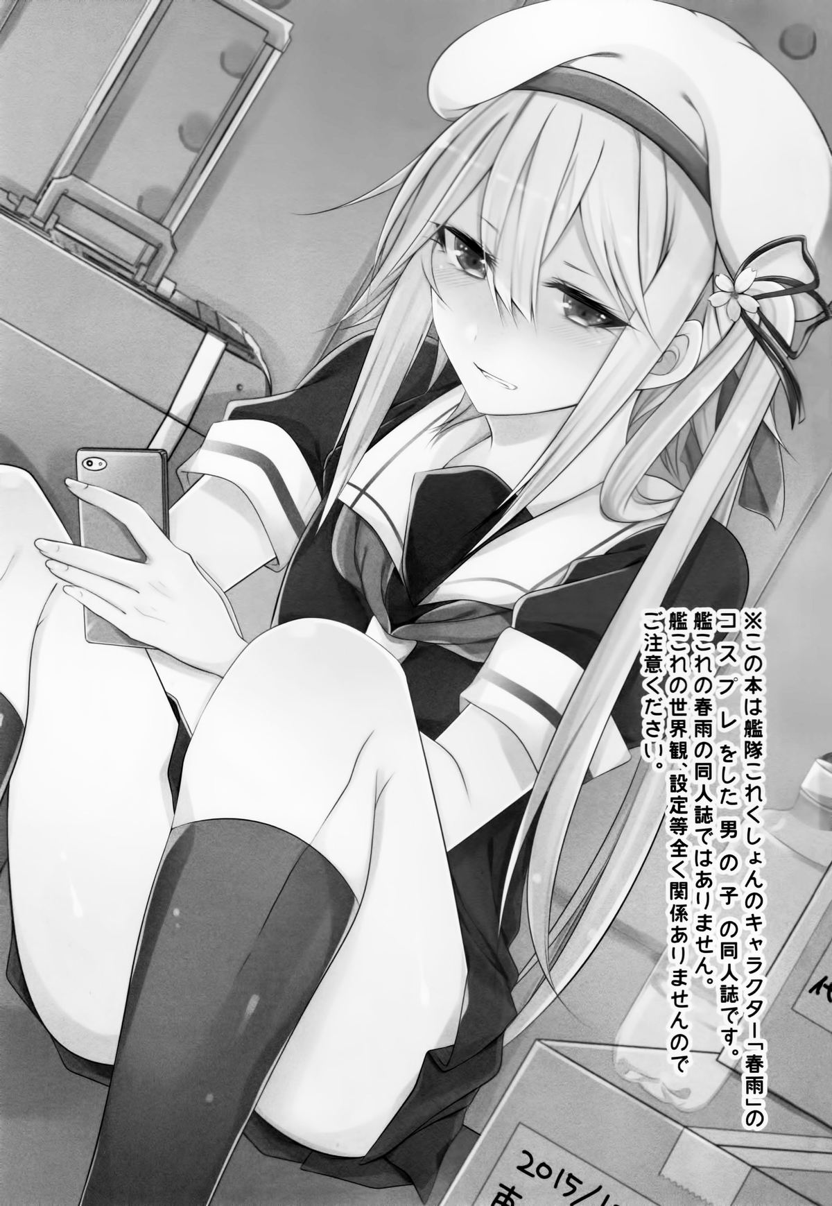 (C89) [Chitsu kara Liver (Sisei)] Cosplay Josou Uriko Harusame-kun (Kantai Collection -KanColle-) [Chinese] [CE家族社] page 3 full