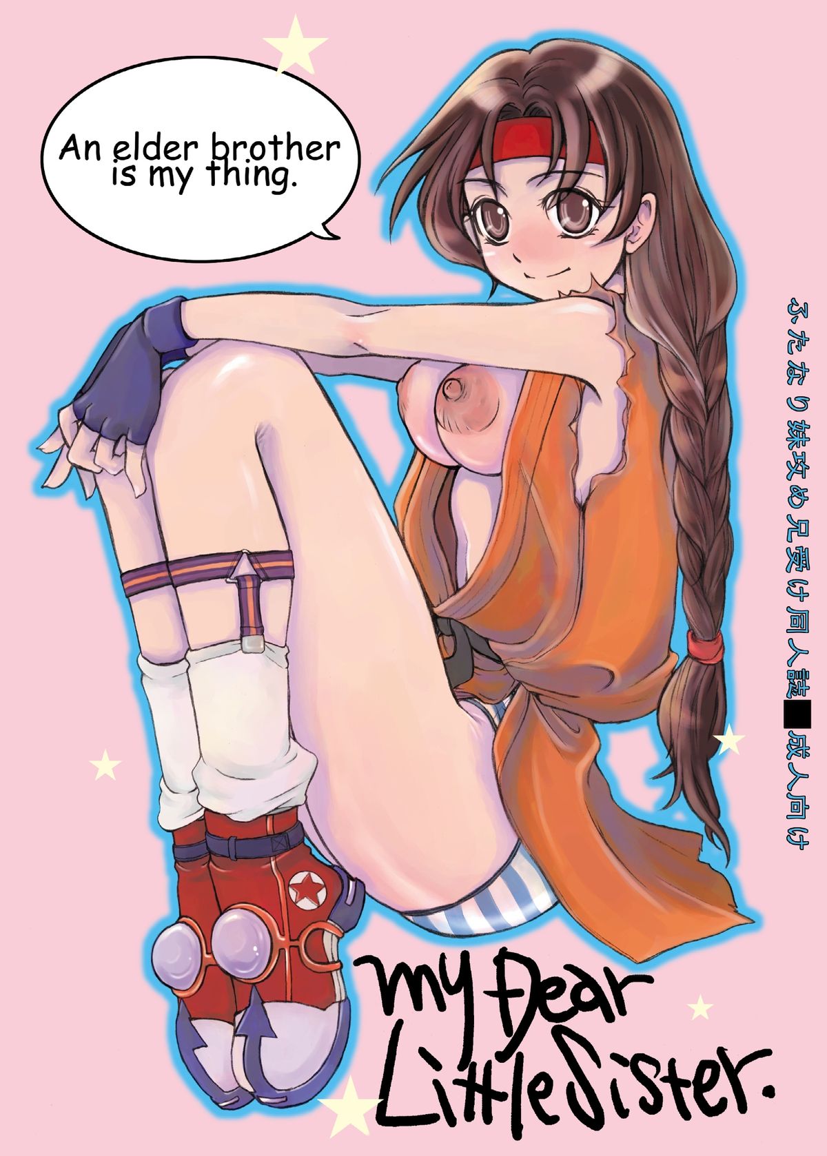 [Sarurururu (Doru Riheko)] My Dear Little Sister (King of Fighters) page 1 full