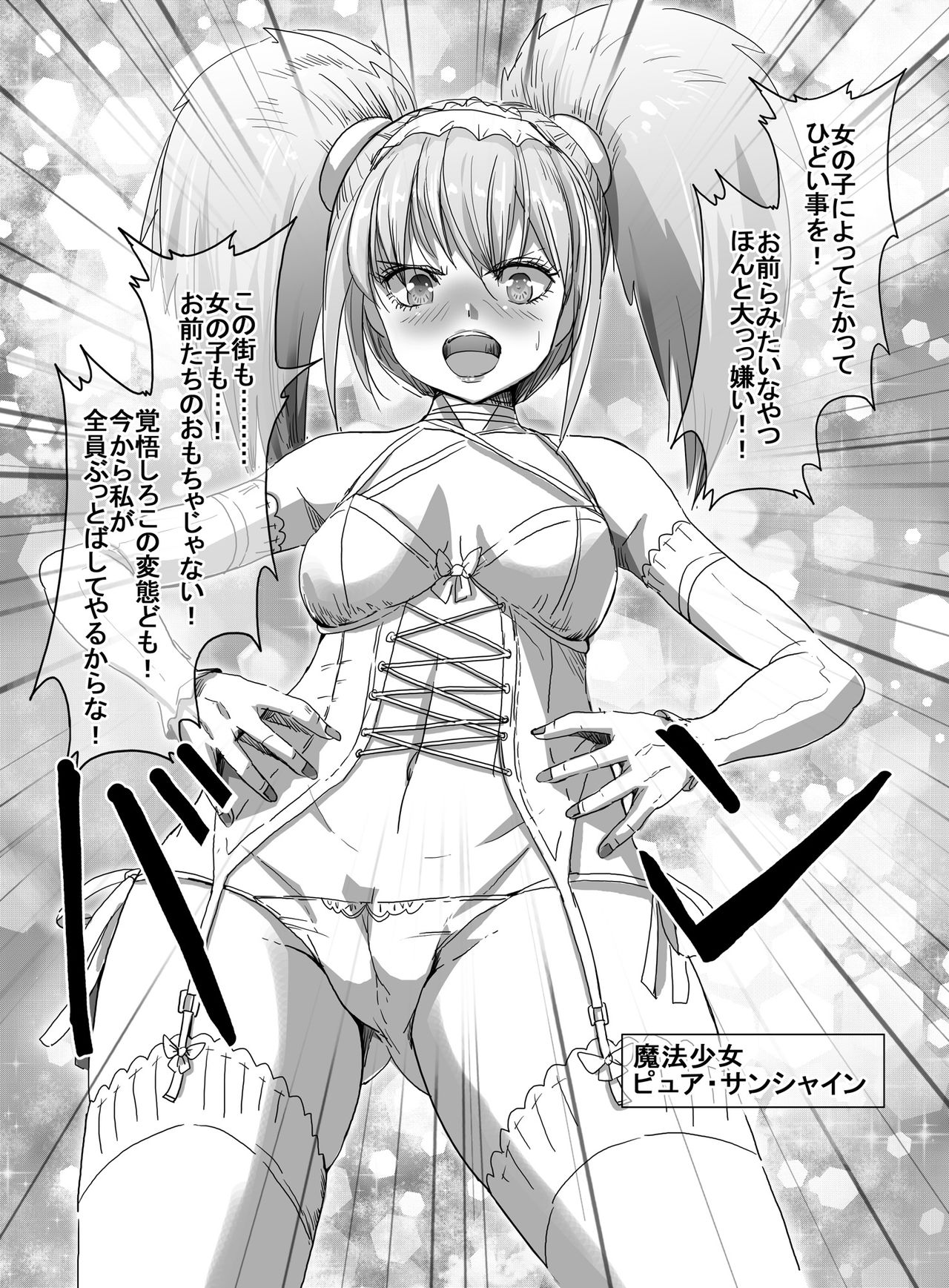 [uniuni (uni)] Mahou Shoujo VS Kyodai Gamagaeru page 10 full