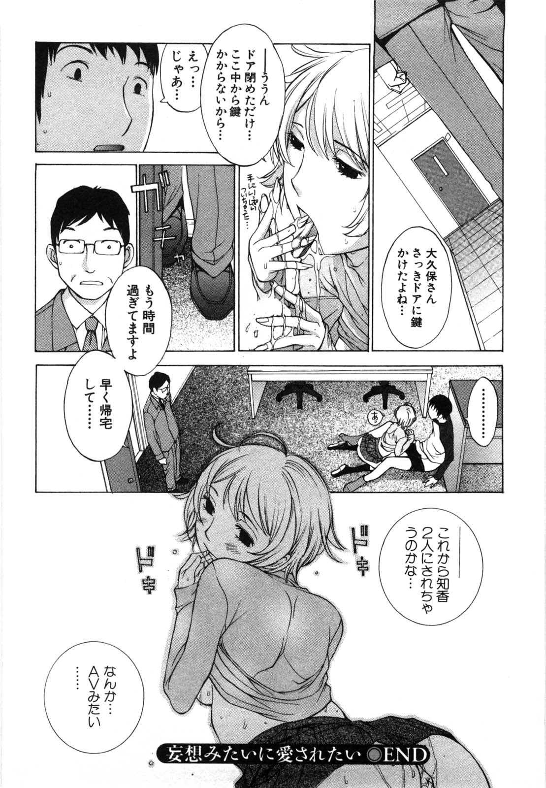 [Harazaki Takuma] Mousou mitaini Aisaretai page 39 full
