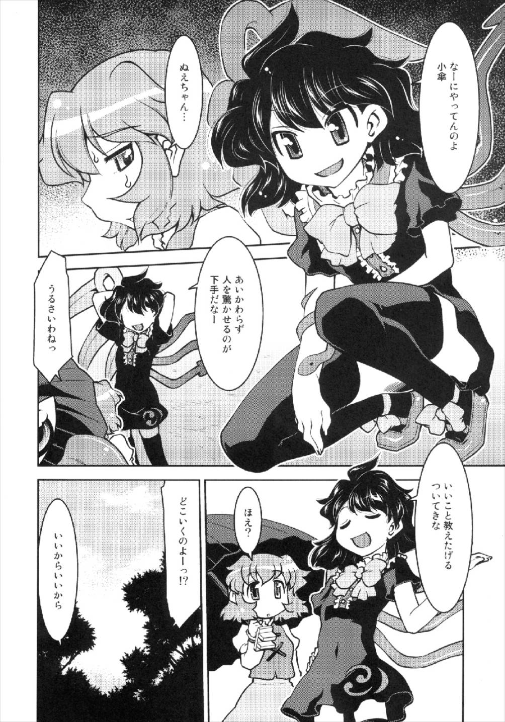 (Reitaisai 10) [STUDIO Hamachigumi (Mizuki Hitoshi)] Nue to Kasa (Touhou Project) page 6 full