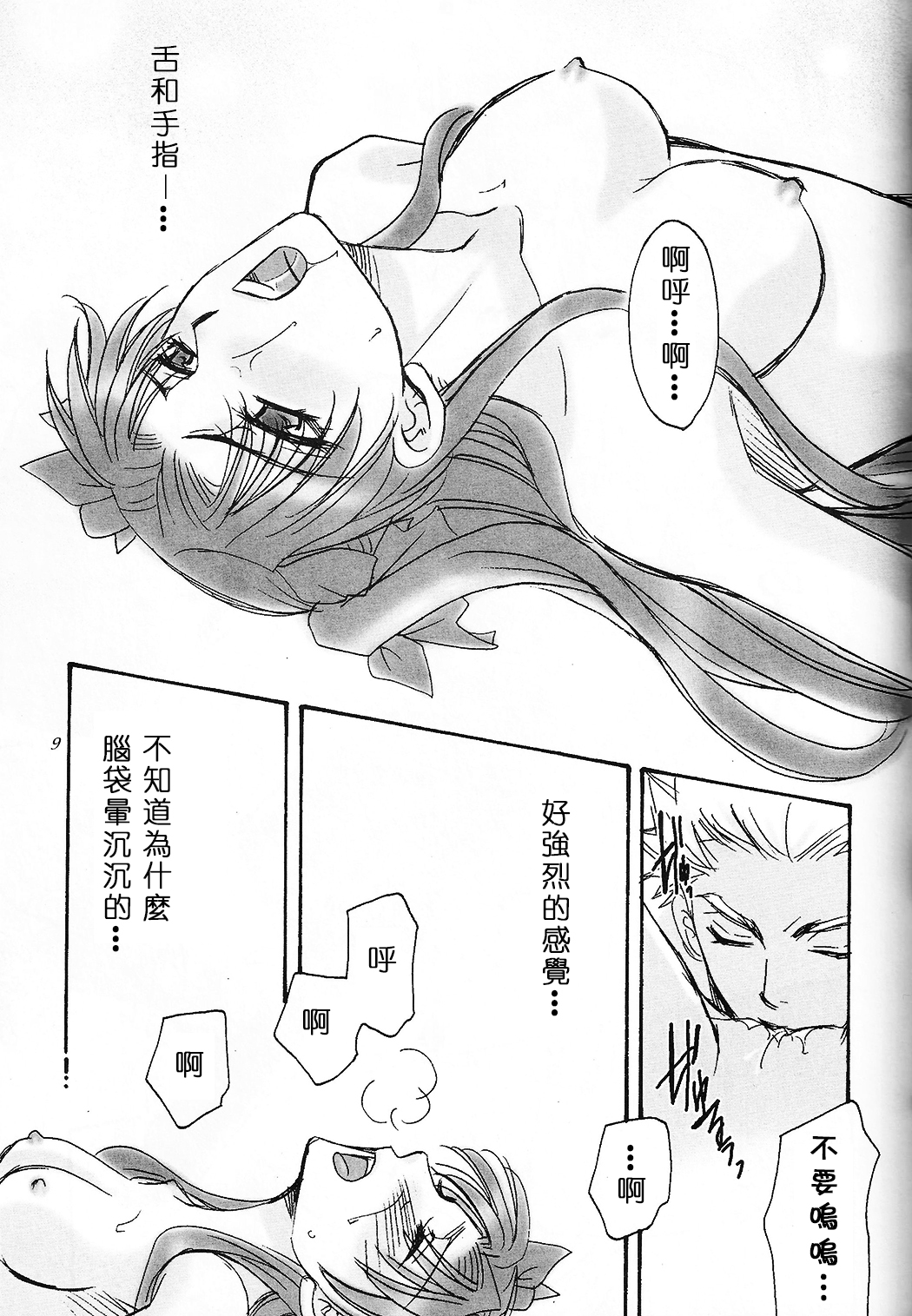 (CR36) [Teikokudou (Asakura Karen)] Yume de, Yume nara. (Fate/stay night) [Chinese] page 6 full