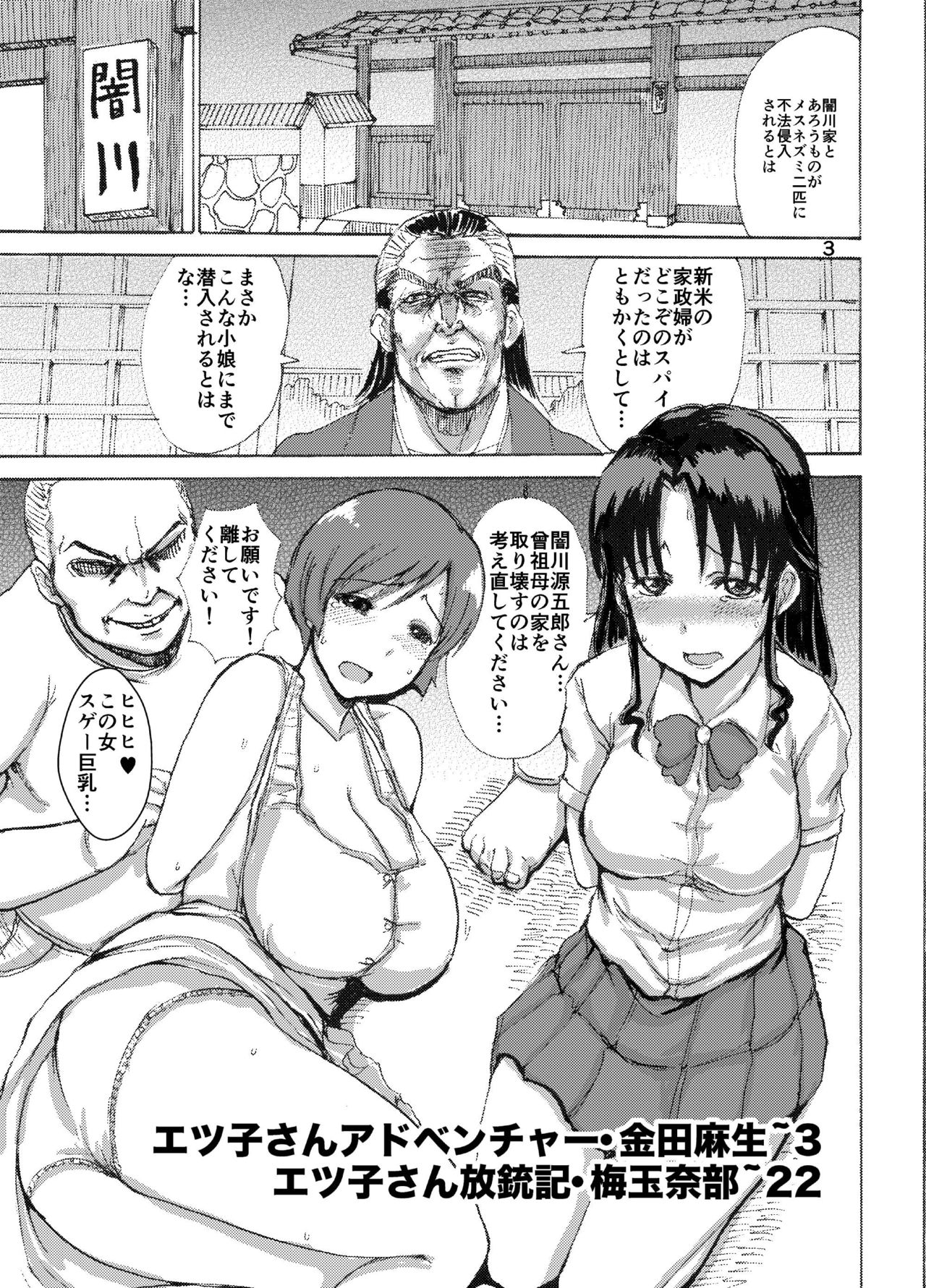 [Dokumushi Shokeitai (Kaneda Asao)] Etsuko-san Adventure (Super Real Mahjong) [Digital] page 2 full