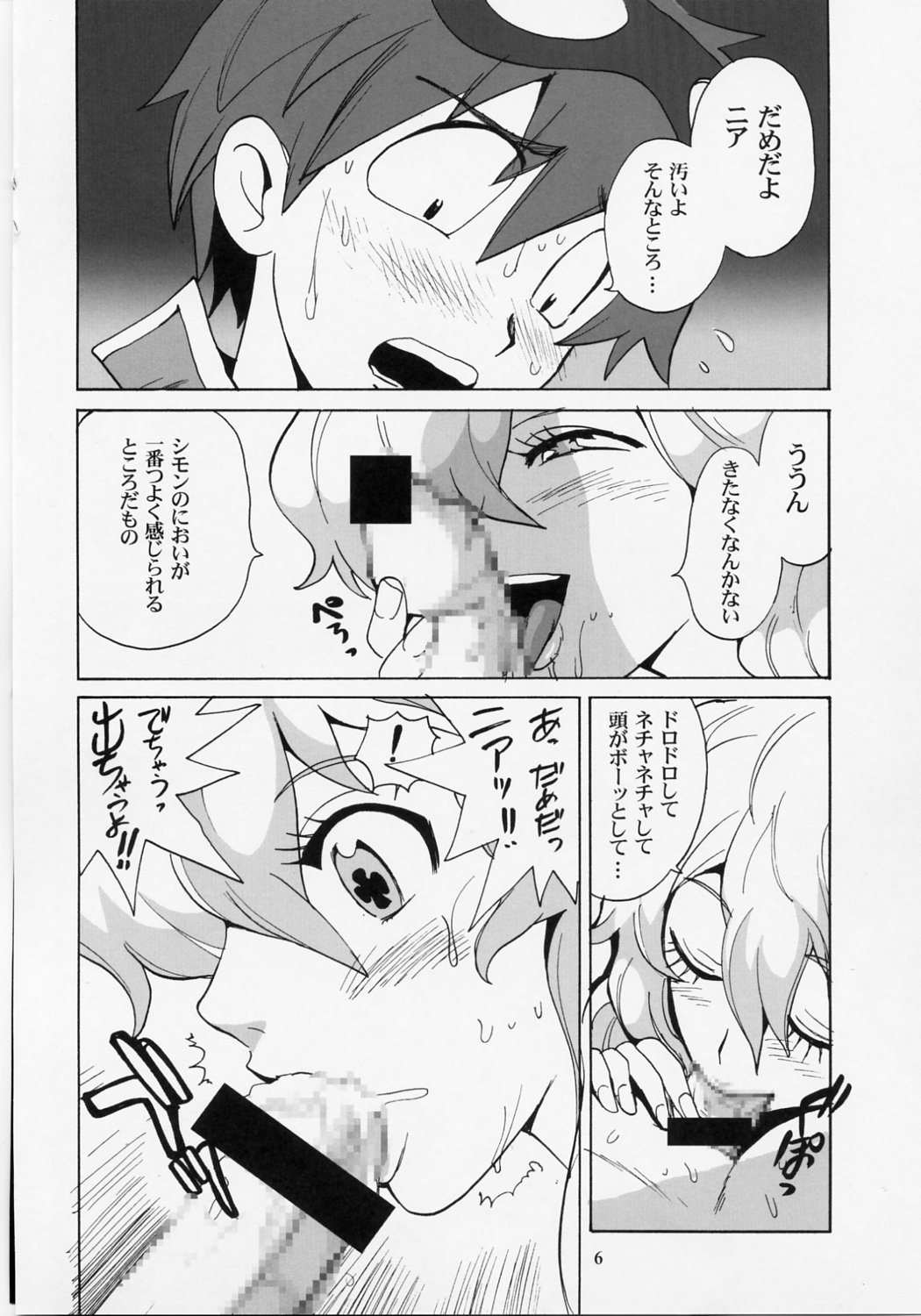 (C72) [Pururun Estate (Kamitsuki Manmaru)] HAPPILY EVER AFTER (Tengen Toppa Gurren Lagann) page 5 full