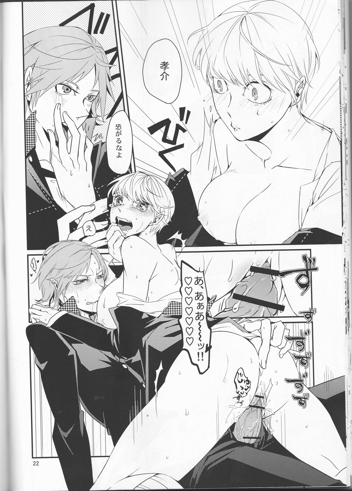 [G.G.M (Okome)] what happened?! (Persona 4) page 23 full