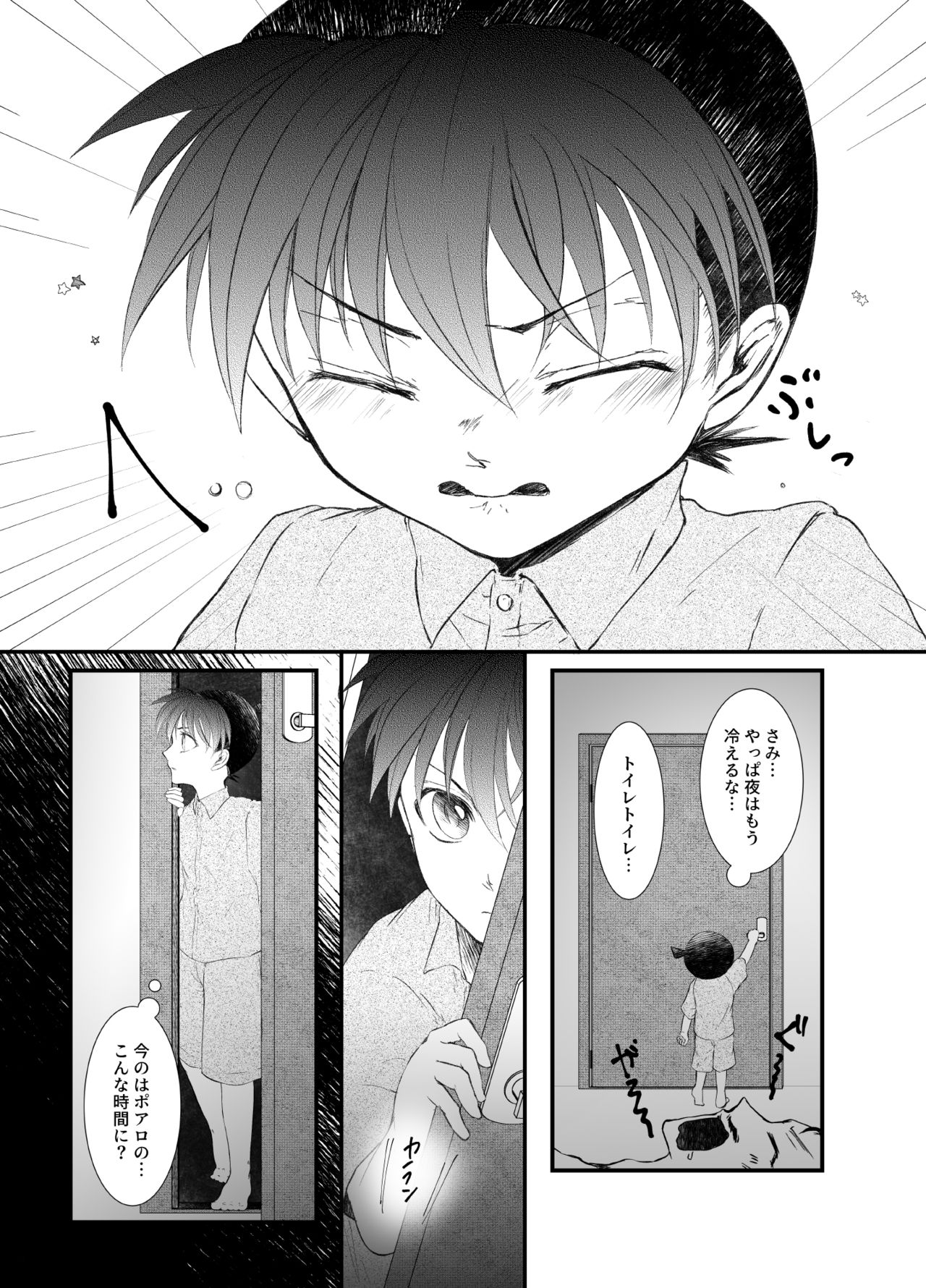 [TANTEIMESHI (R)] Suna no Kyoukaisen (Meitantei Conan) [Digital] page 6 full