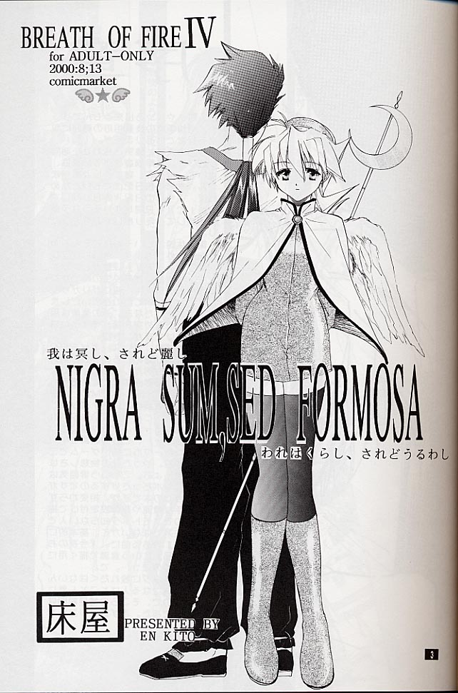 (C58) [Toko-ya (Kitoen)] Ware wa Kurashi, Saredo Uruwashi (Breath of Fire IV) page 2 full