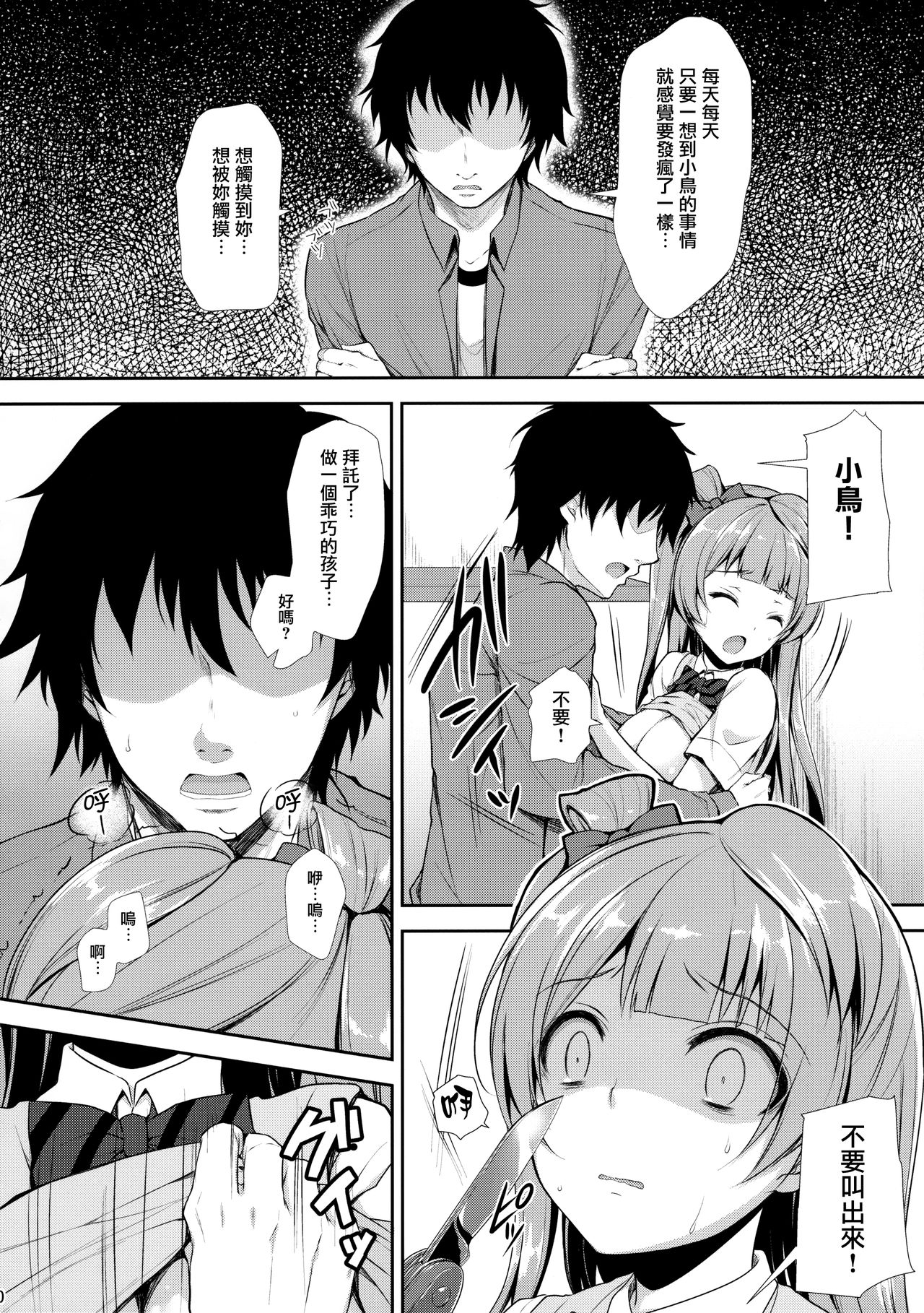 (COMIC1☆10) [Sugar*Berry*Syrup (Kuroe)] Boku dake no Kotori-chan (Love Live!) [Chinese] [無邪気漢化組] page 9 full