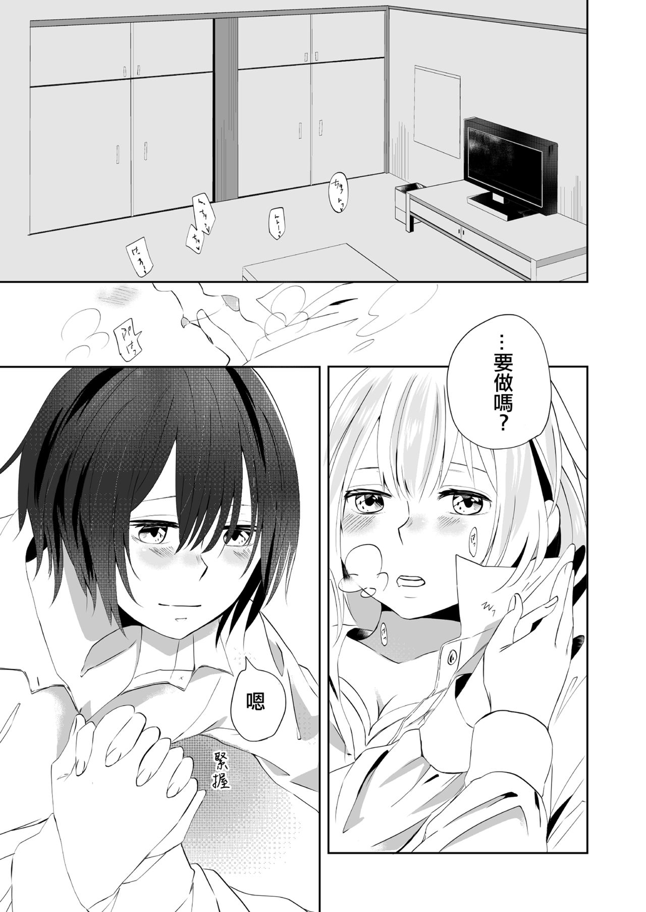 [Liongoya (Ithino Li)] Yuri Otome Shijou Shugi -Sukiau Futari- [Chinese] [沒有漢化] page 11 full