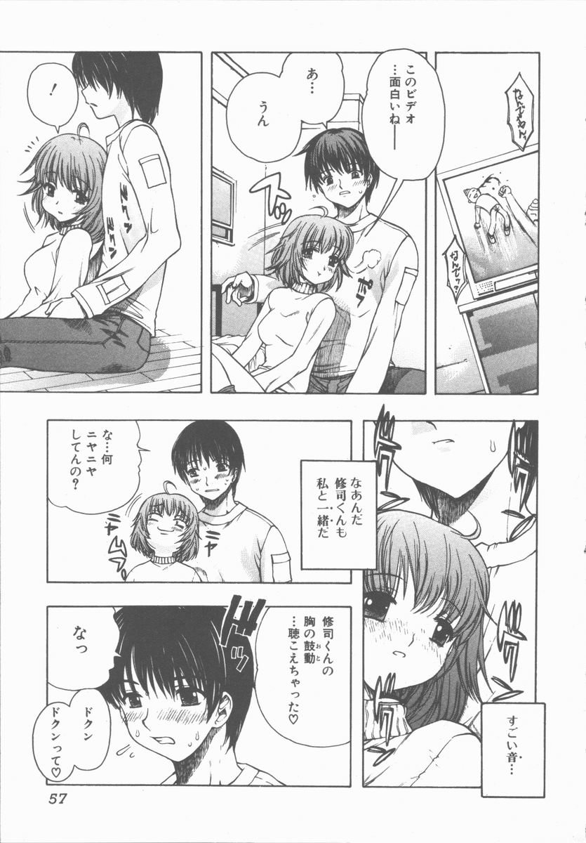 [Motozaki Akira] Yasashiku Tsuyoku Dakishimete page 56 full