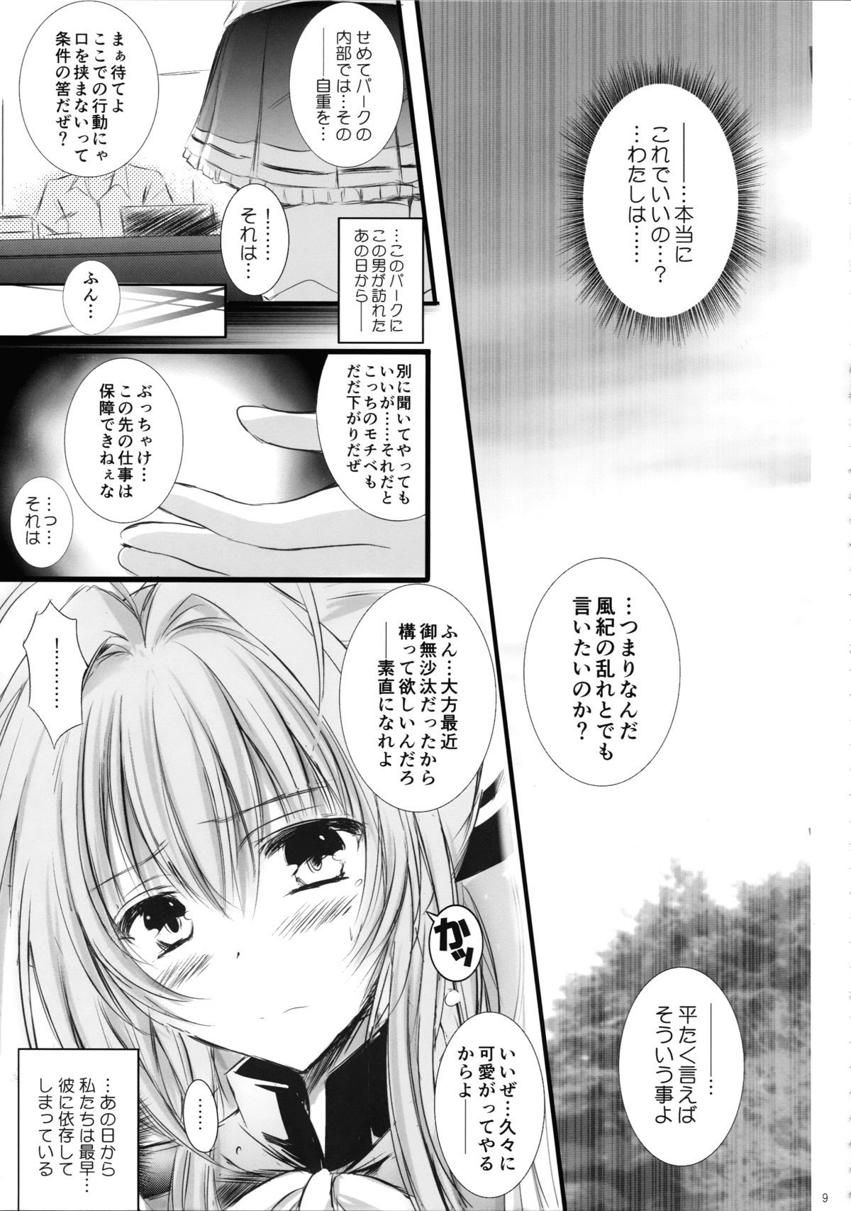 (COMIC1☆9) [SONIC WINTER (Tsukishima Takafuyu)] OURS. (Amagi Brilliant Park) page 9 full