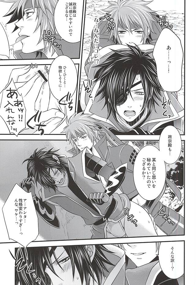 (HaruCC19) [Waradoko (Warabi Ginta)] SD ASSORTMENT3 (Sengoku Basara) page 12 full