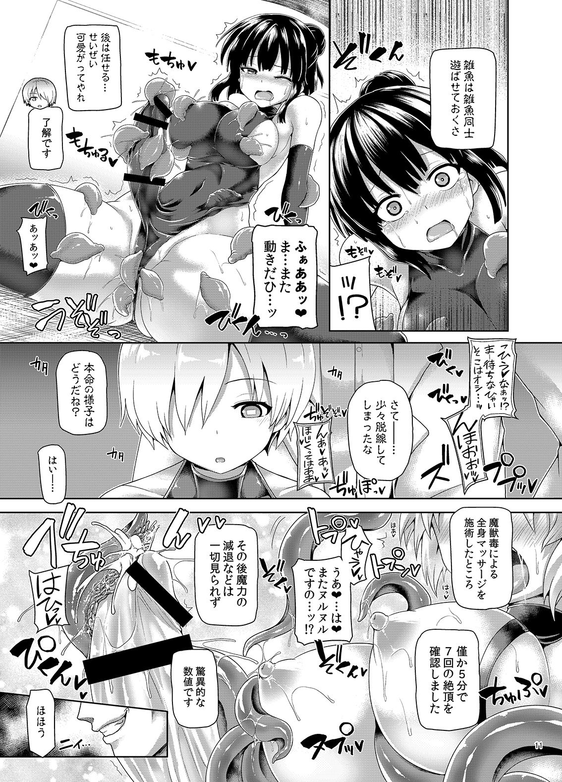 [Pamunosu (Koppamu)] Zetsurin Hishou Spermax Niku Goku Shokubutsu no Wana [Digital] page 10 full