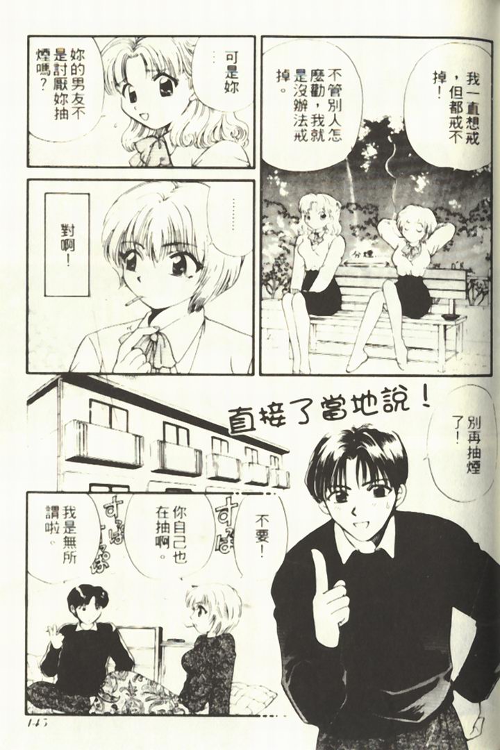 [Hirose Miho] Onee-san to Issho - Stay with me! My heart wishes for your LOVE♡ | 只想和妳在一起 [Chinese] page 149 full