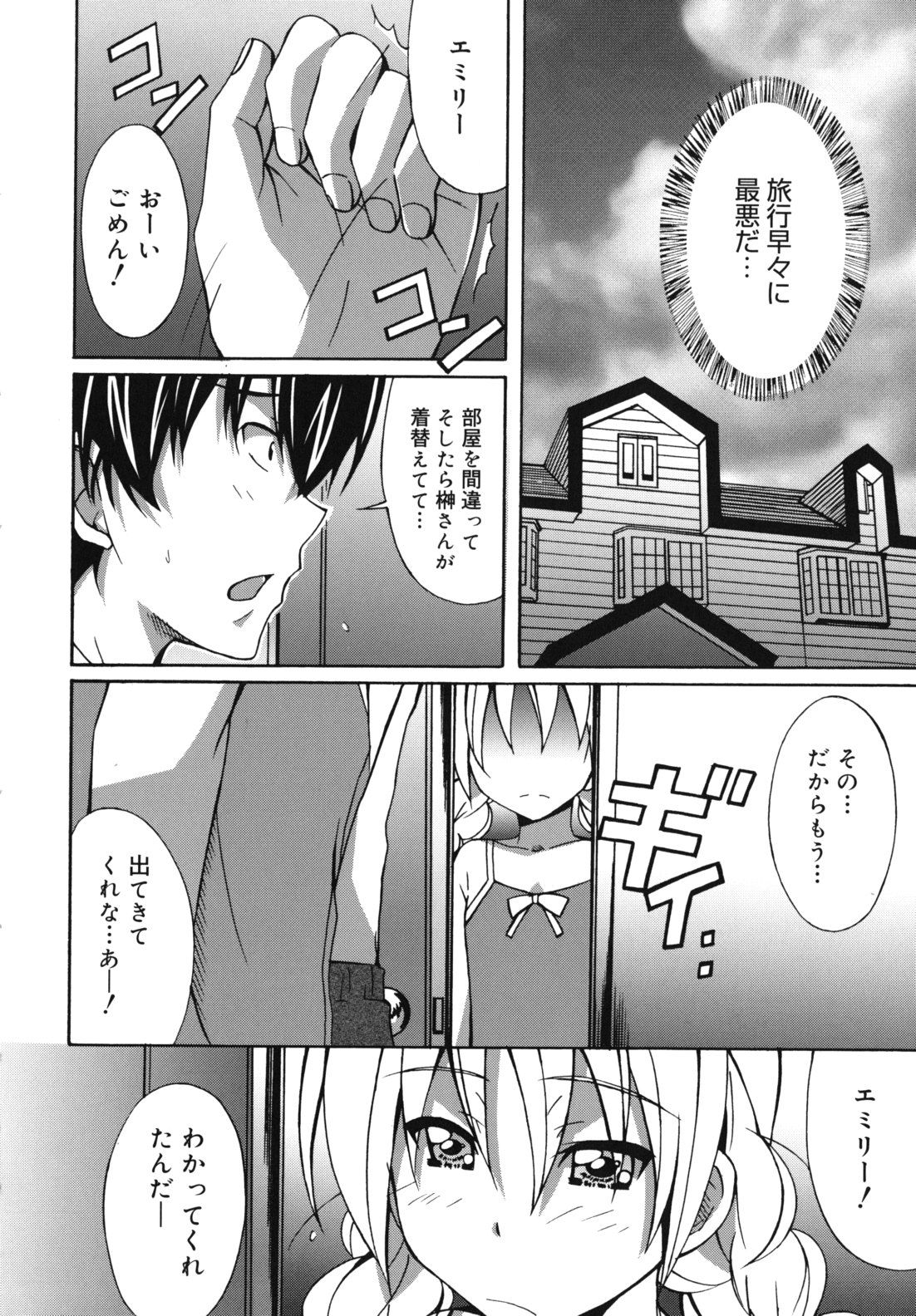 [PONPON] Hibernation! page 51 full