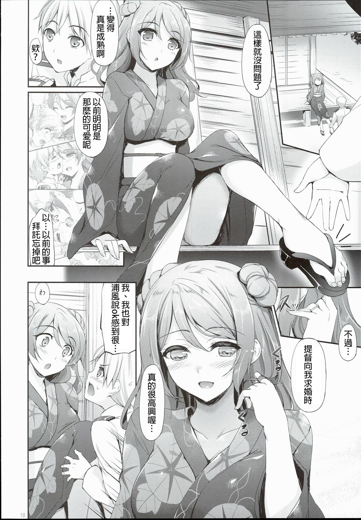 (C89) [In The Sky (Nakano Sora)] Aki to Matsuri to Urakaze to (Kantai Collection -KanColle-) [Chinese] [舞鶴共和第一漢化組] page 10 full