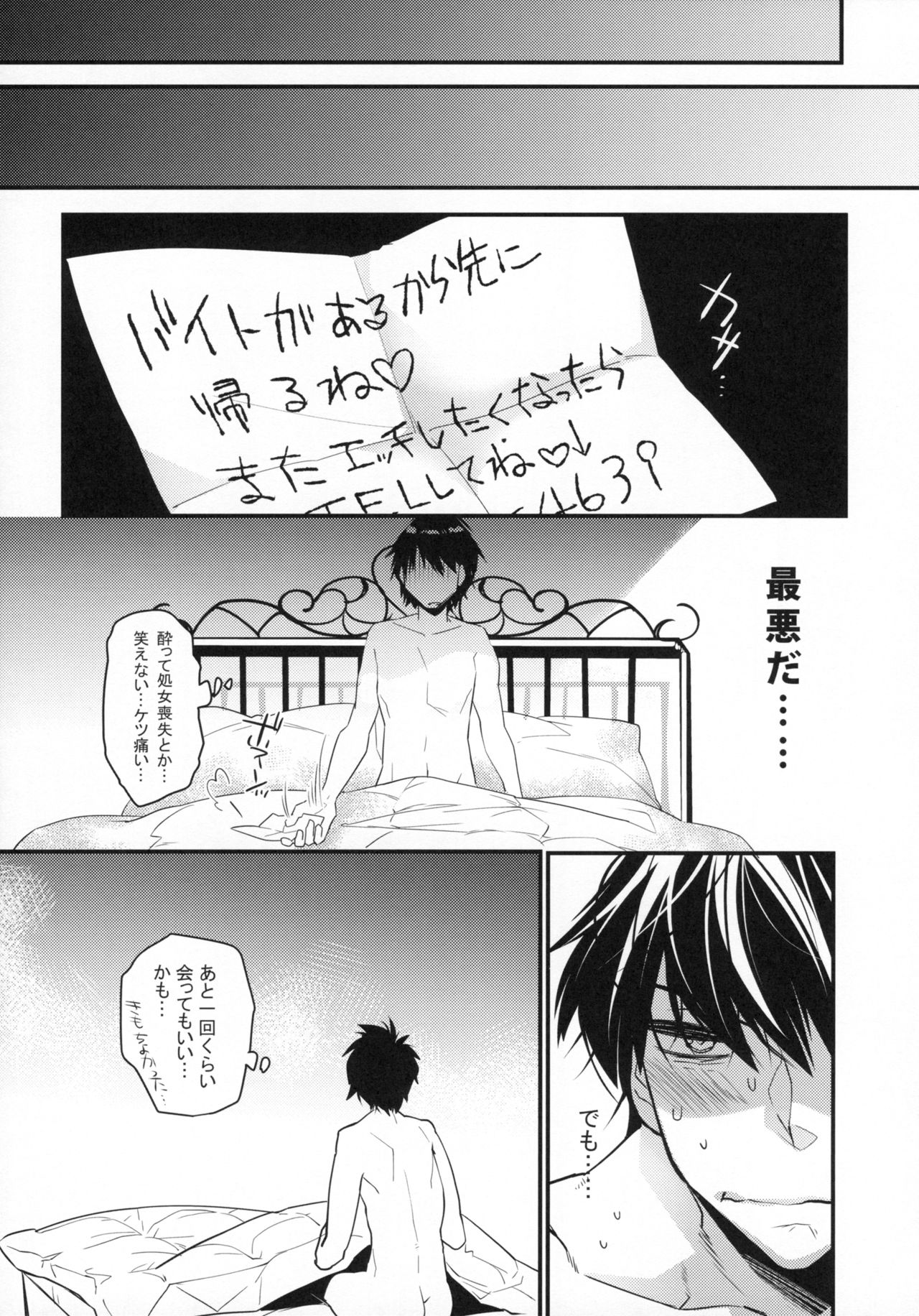 (C89) [Ash Wing (Makuro)] Yotta Ikioi de Hotel ni Tsurekomare Josou Shita Otoko ni Nazeka Ore ga Horareru Hanashi page 24 full