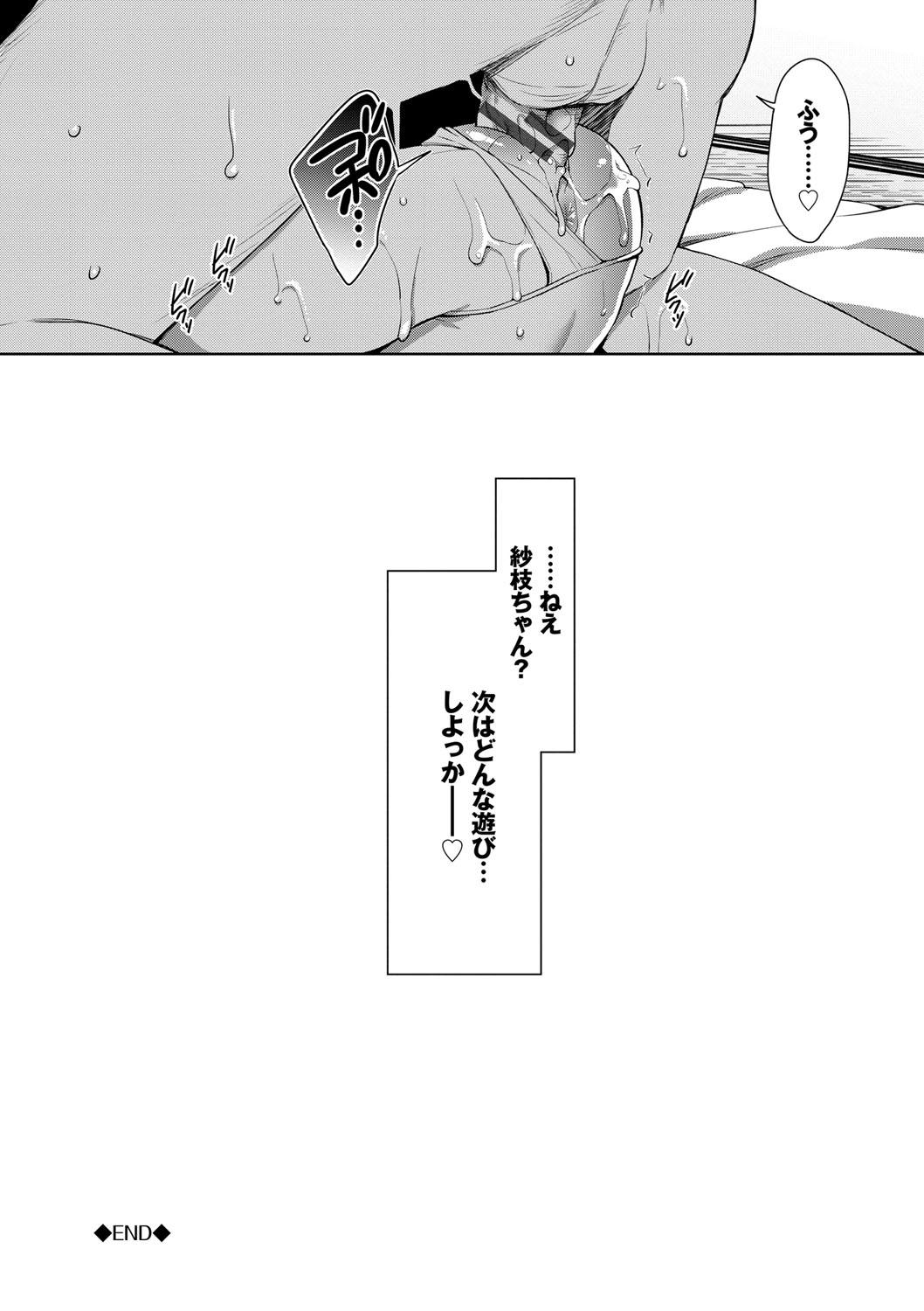 [Hashibiro Kou] Chupa Chupa [Digital] page 195 full