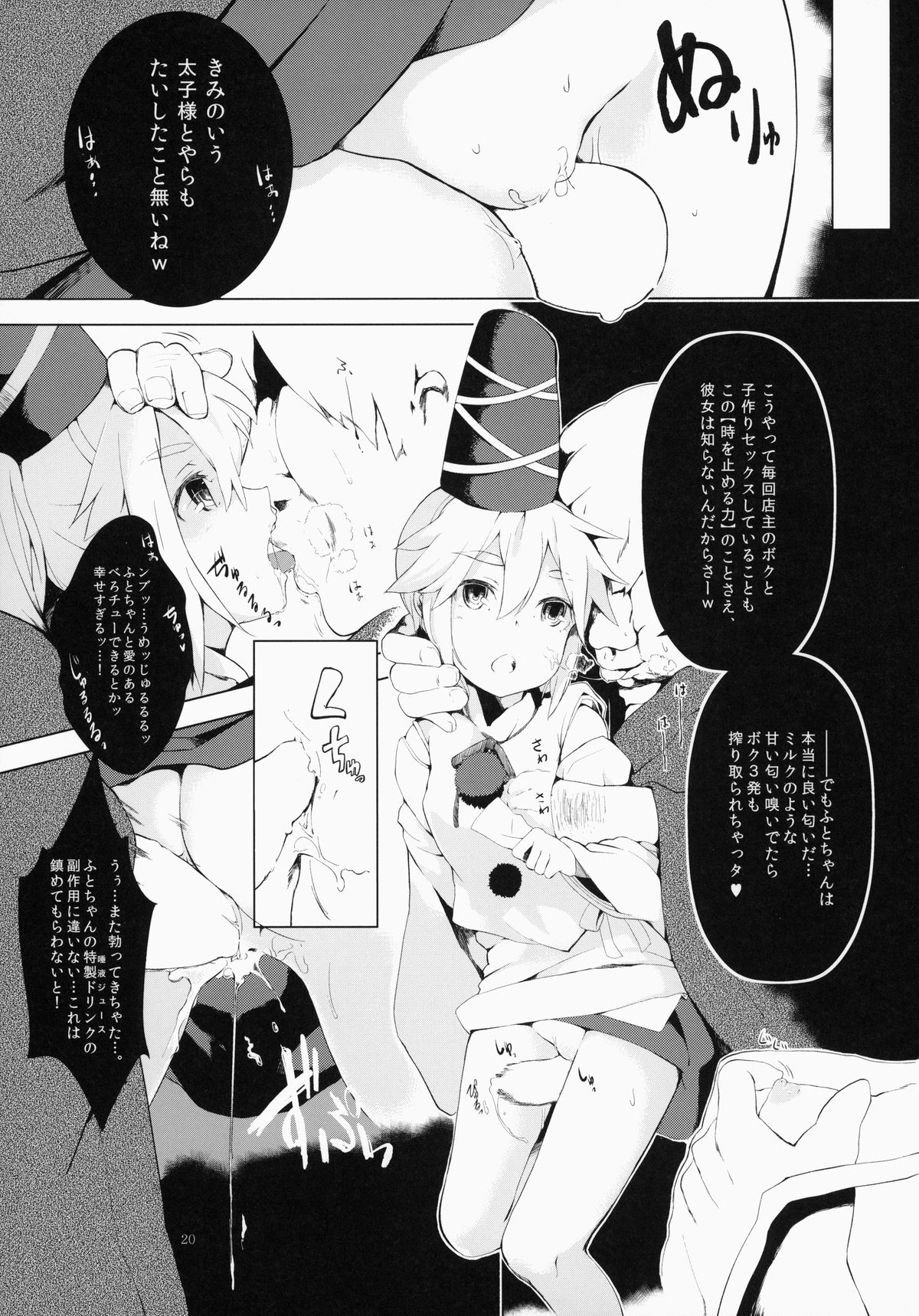 (C85) [Haitokukan (Haitokukan)] Touhou Jikan 5 Kochiya Sanae (Touhou Project) page 21 full