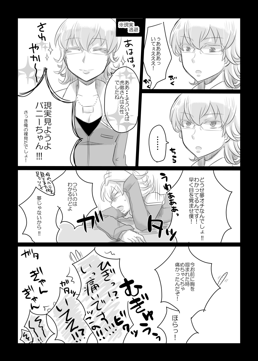 [GumiSyrup (gumi)] タイバニ虎兎女体化本 (TIGER & BUNNY) [Digital] page 12 full