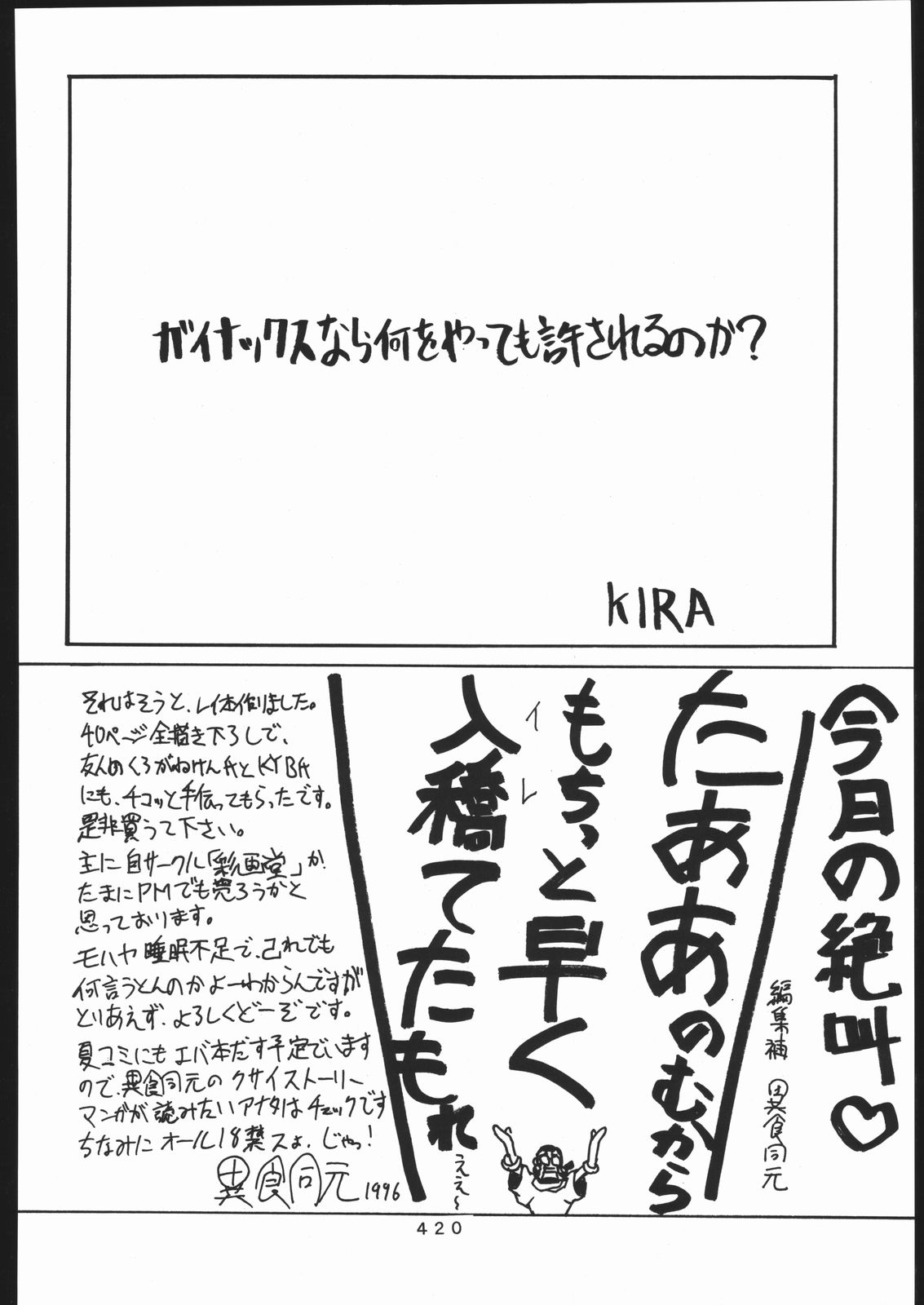 [Moriman Sho-Ten (Various)] KATZE 13 (Neon Genesis Evangelion) page 419 full
