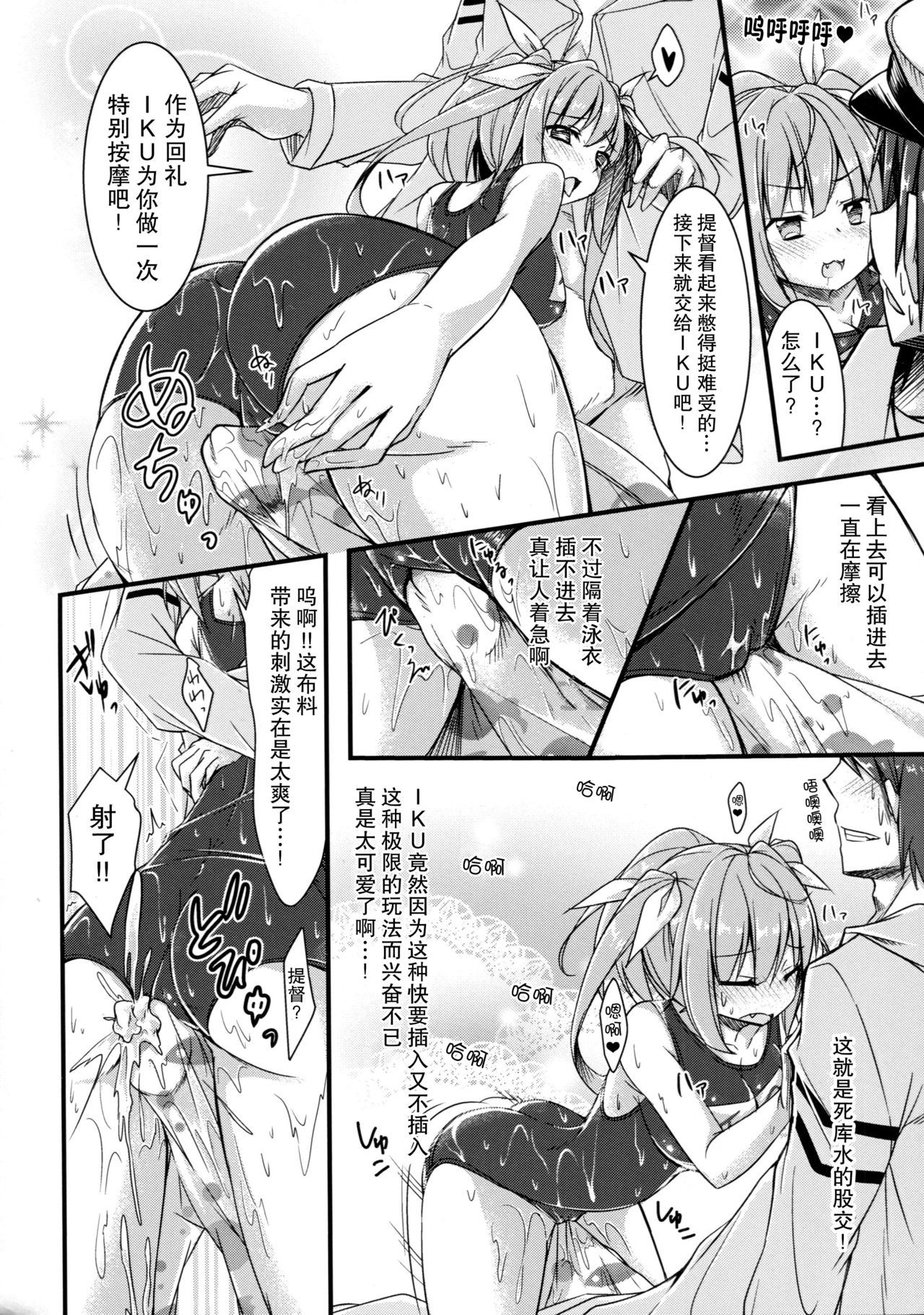 (C89) [Kusari no Youjo (Yukimi Iris)] Iku to isshoni Oryokuru Iku no!! 2 (Kantai Collection -KanColle-) [Chinese] [无毒汉化组] page 9 full