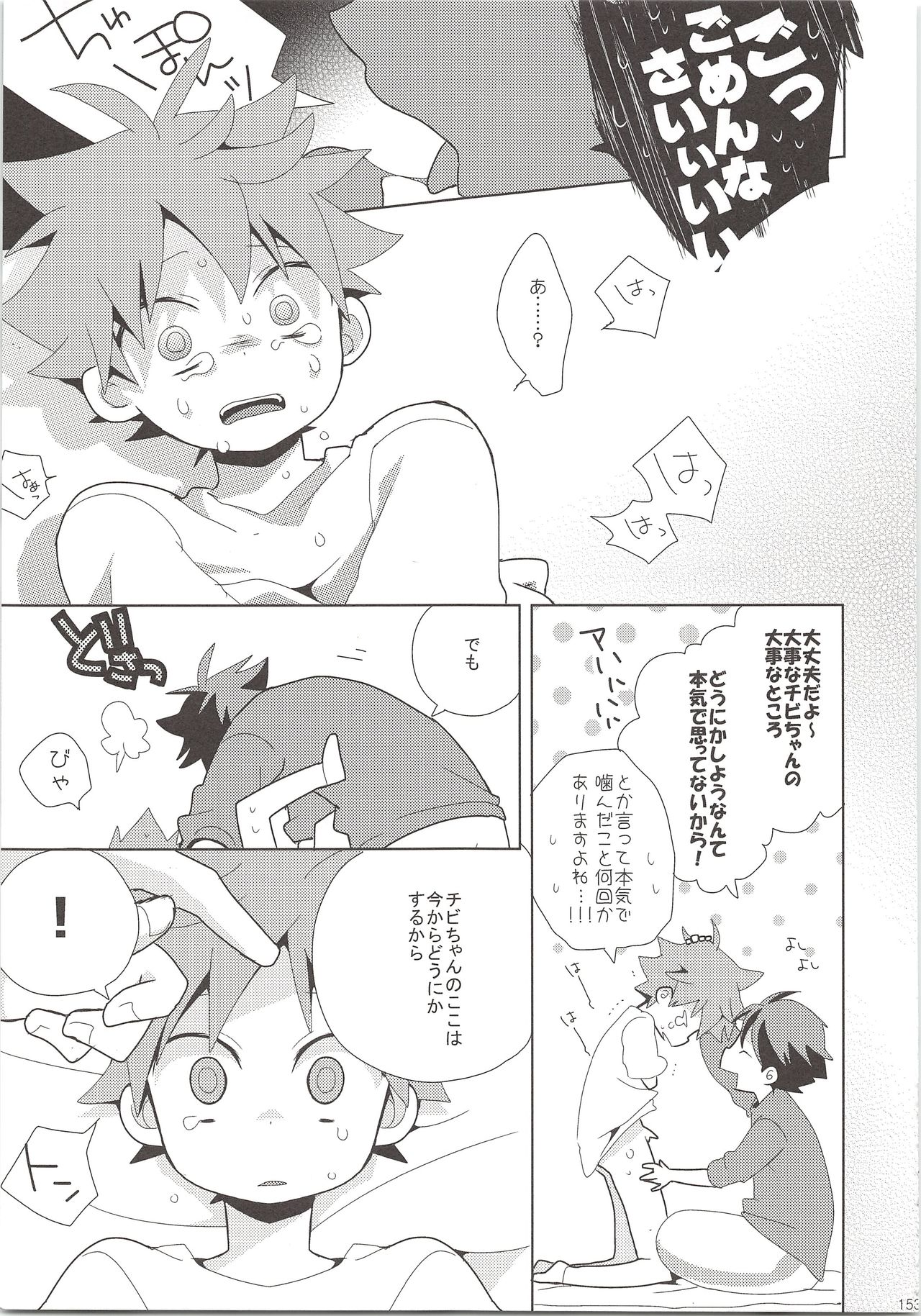 (SUPER24) [Piyotama (Ayana Rio)] Oihina Collection (Haikyu!!) page 152 full