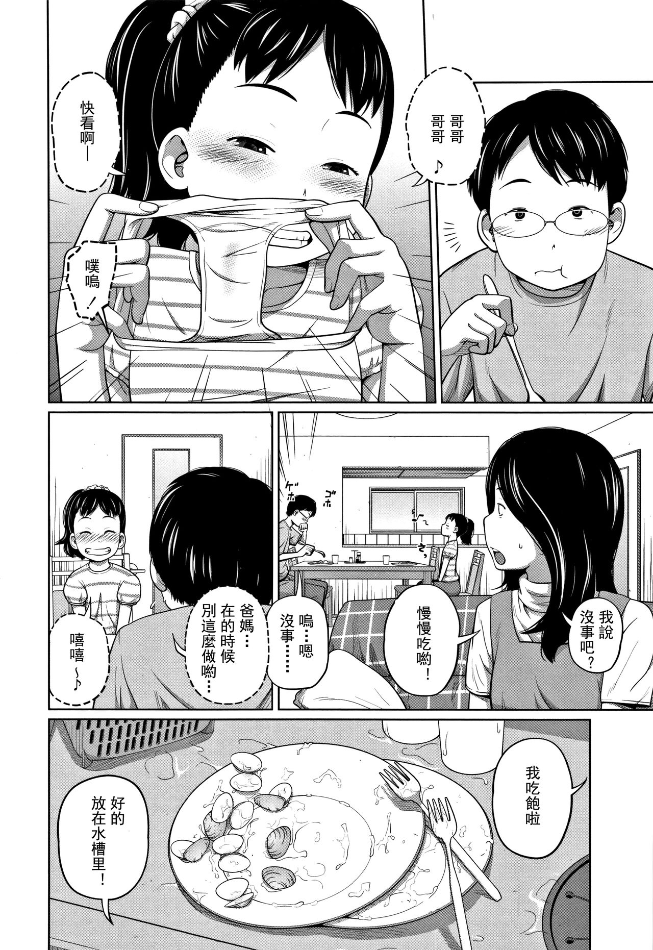 [Tsubaki Jushirou] Kawaii Imouto to Ikenai Koto Shiteimasu! Ch.1-3 [Chinese] [灰羽社汉化组] page 9 full