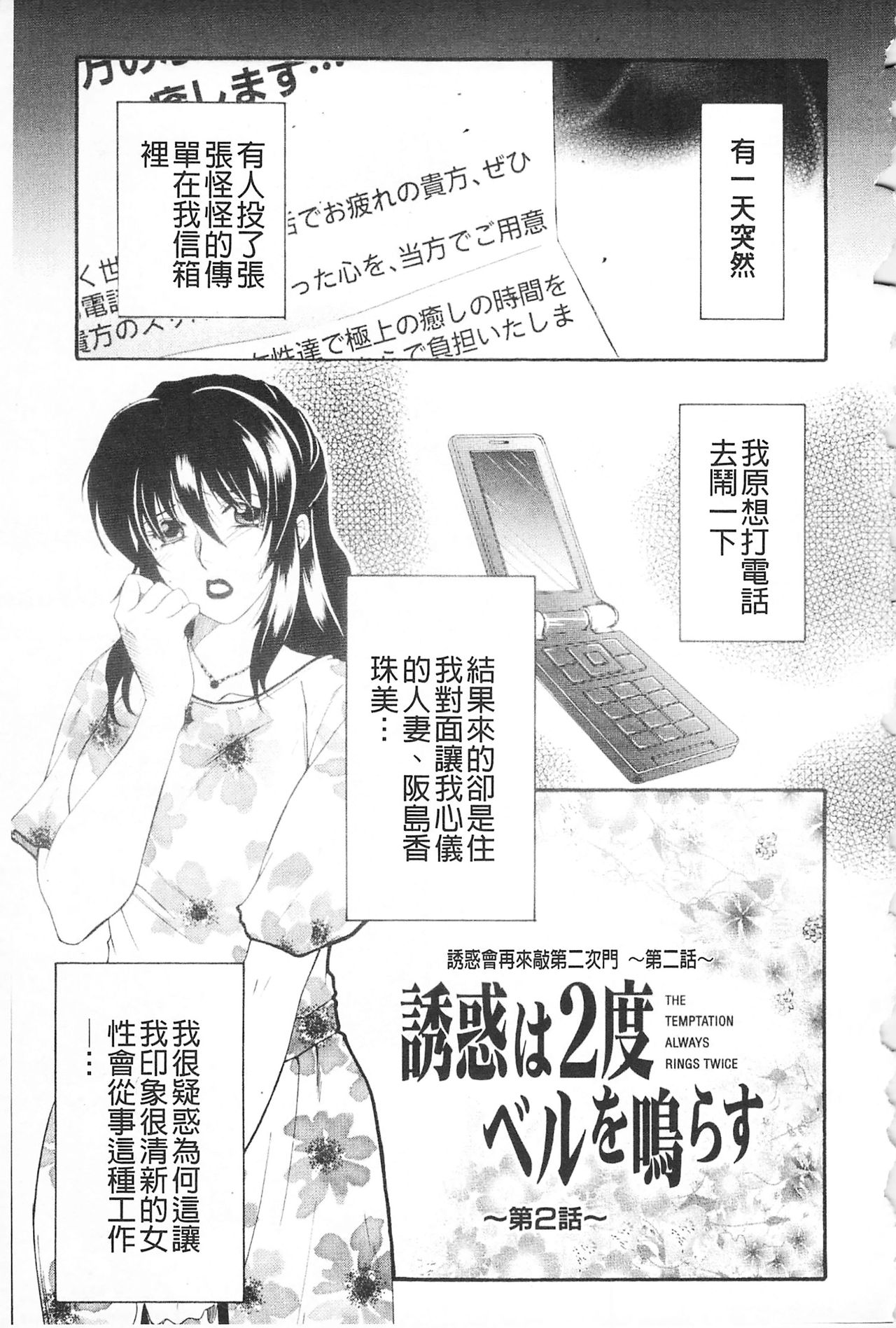 [Sakatsura Hasuya] Suimitsutou [Chinese] page 20 full