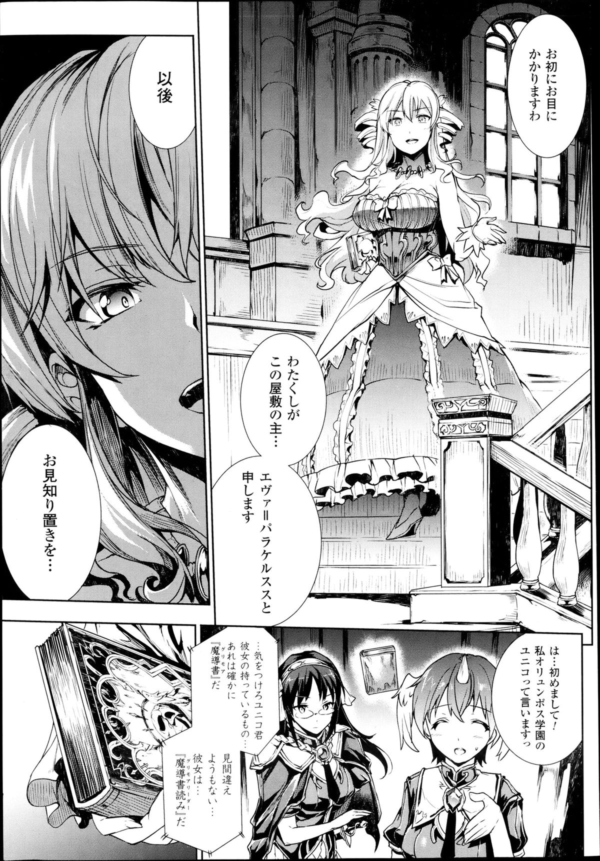 [Erect Sawaru] Shinkyoku no Grimoire -PANDRA saga 2nd story- Ch. 7-12 page 3 full