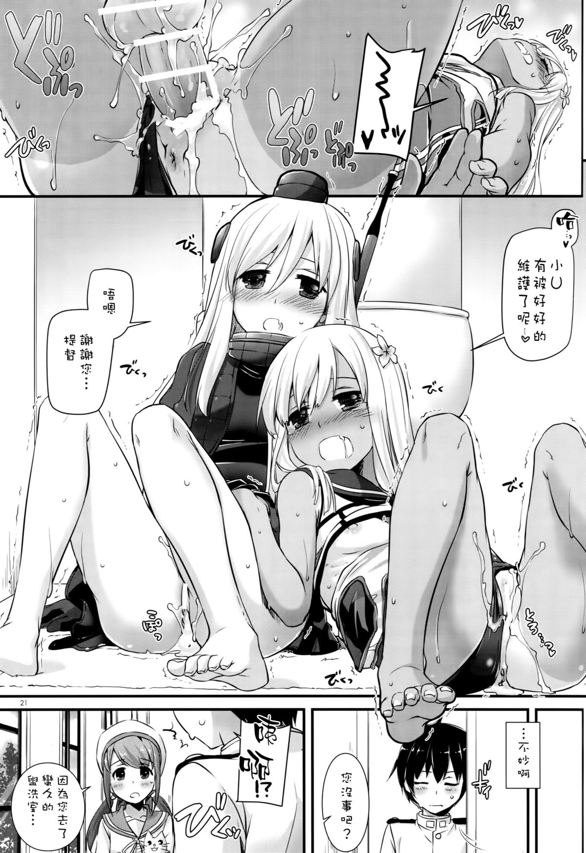 (C89) [Digital Lover (Nakajima Yuka)] D.L. action 100 (Kantai Collection -KanColle-) [Chinese] [空気系☆漢化] page 21 full