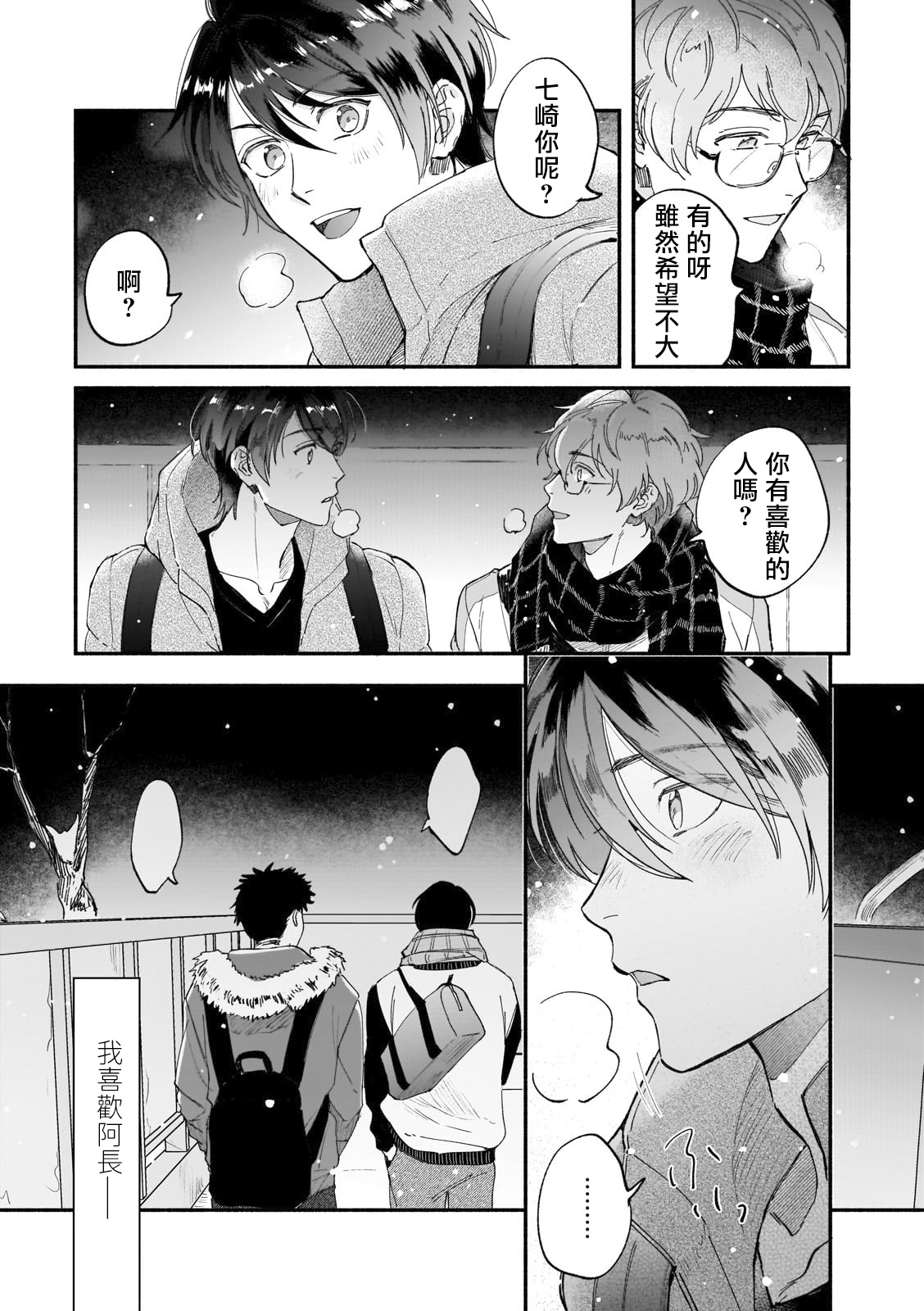 [Nanasaki Ryosuke, Tsukizuki Yoshi] Boku ga Otto ni Deau made | 直到我遇到我的丈夫 Ch. 1-4 [Chinese] [拾荒者汉化组] [Digital] page 47 full