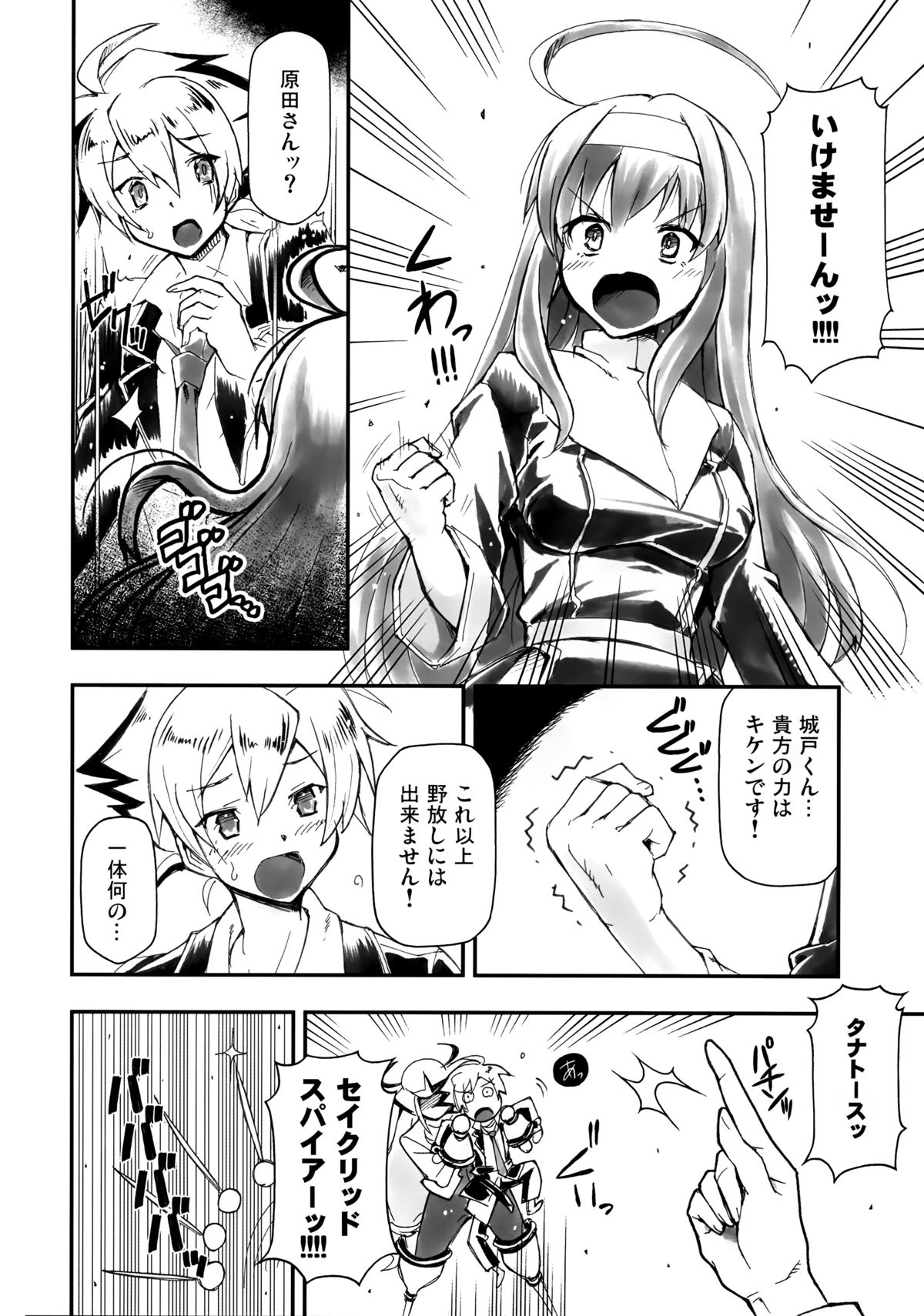 (C86) [Hetalearts (BLACKHEART)] Bokura no Eigou Mugen no Nanokakan (Under Night In-birth) page 6 full