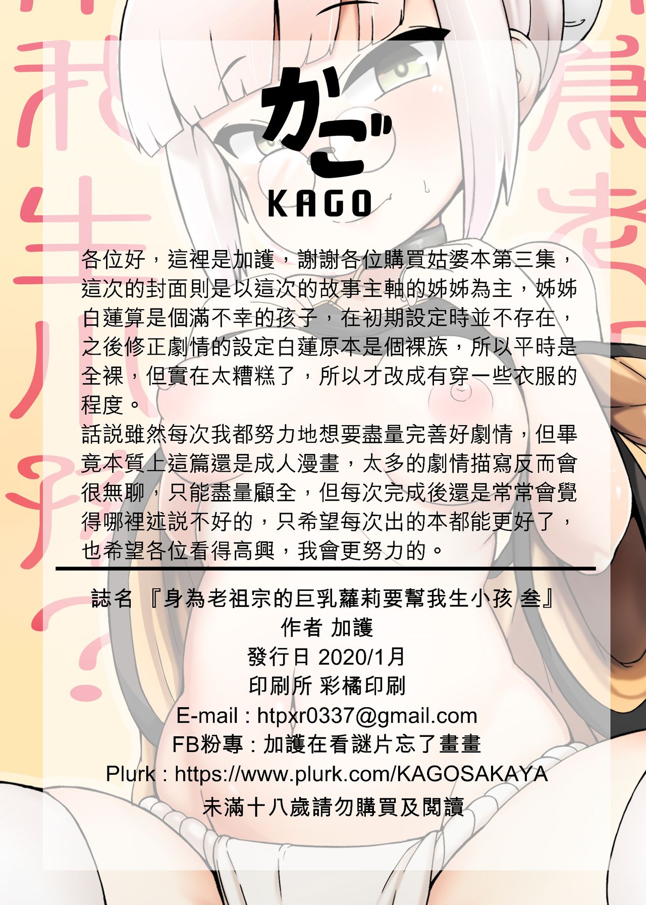 [KAGO] Make baby with my oppai loli old aunt 3 [Chinese] page 27 full