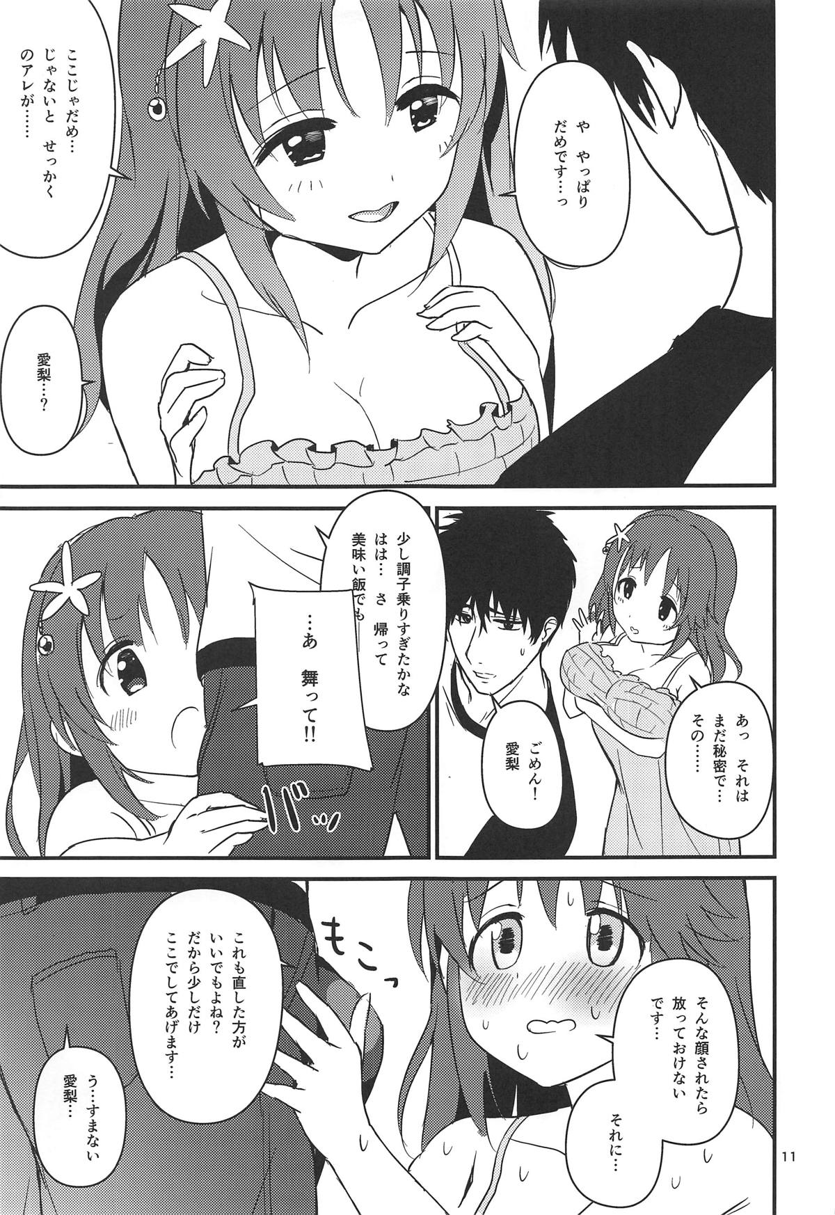 (C95) [Samidaregumi Tonsho. (Natuya Unchou)] Seiya ni Amai Nukumori o (THE IDOLM@STER CINDERELLA GIRLS) page 10 full