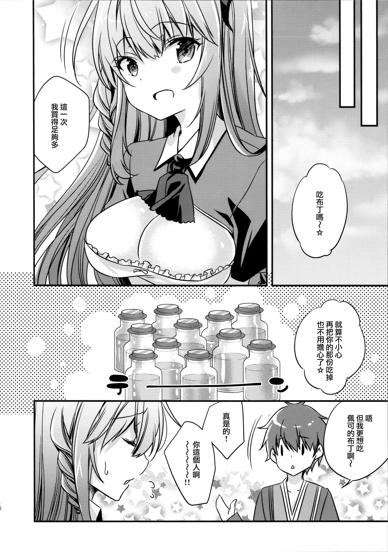 (C97) [SANDAN (Kurun)] Peco-chan Onegai! (Princess Connect! Re:Dive) [Chinese] [無邪気漢化組] page 17 full