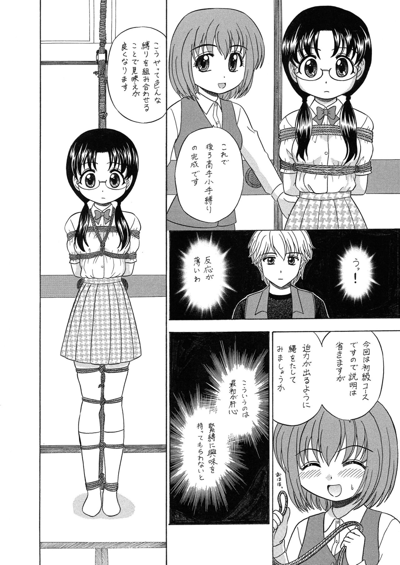 [はるくん本舗 (中富あさひ)] 中富あさひオリジナル 完全版 page 56 full