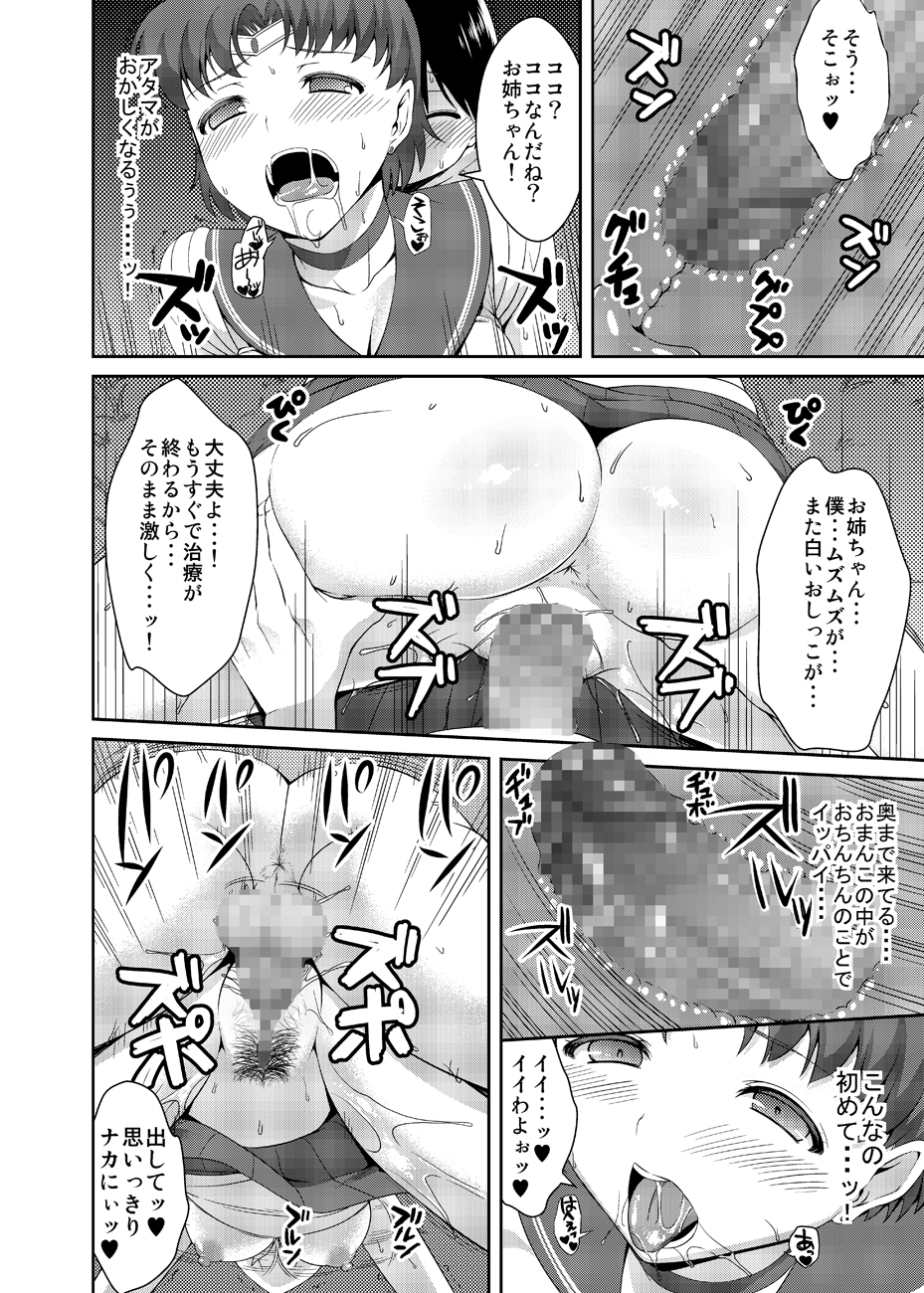 [Akapenguin (Asahina Hikage)] Nee Boku? Onee-chan-tachi to Issho ni Asonde kurenai? (Sailor Moon) [Digital] page 43 full