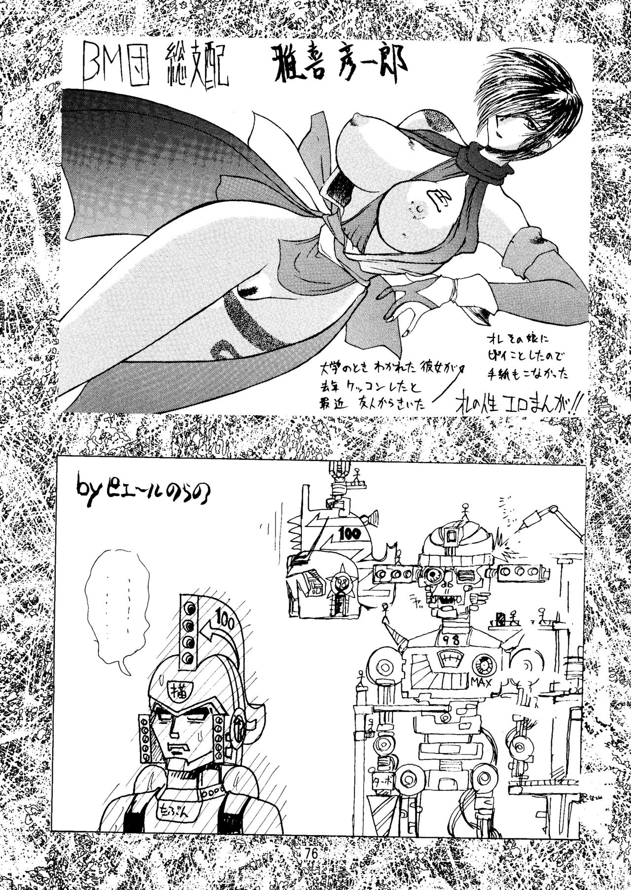 (C52) [TOLUENE ITTOKAN (Various)] Ketsu! Megaton A (Various) page 75 full