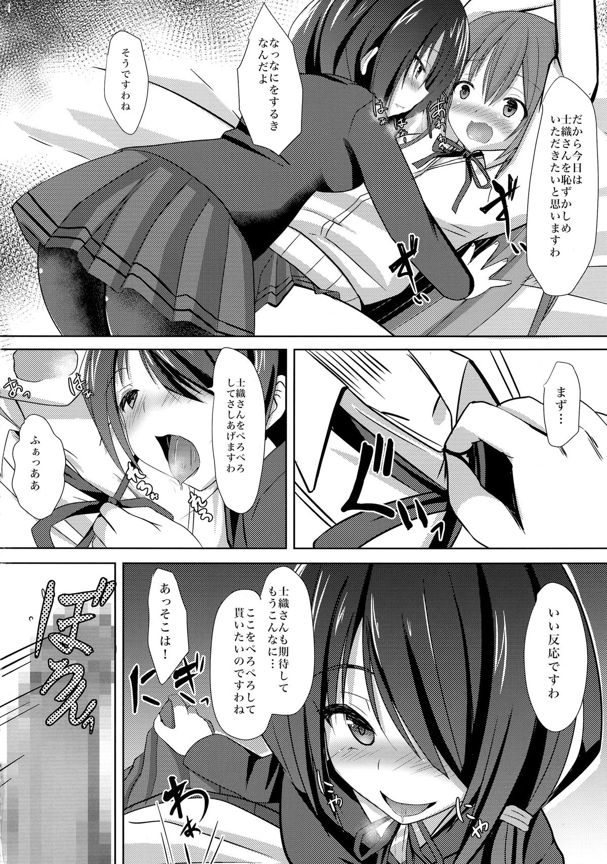 (C86) [Okatoraya (Okatora)] Kogaremasuwa Shidou-san (Date A Live) page 4 full