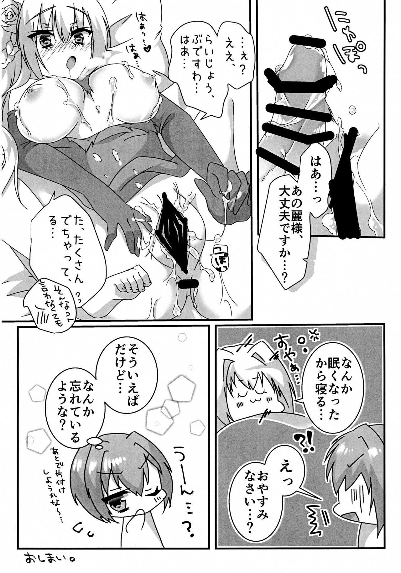 [W-ROOM (Huyukiti)] Ecchi na Ojou-sama wa suki desu ka? (Hidan no Aria) page 14 full