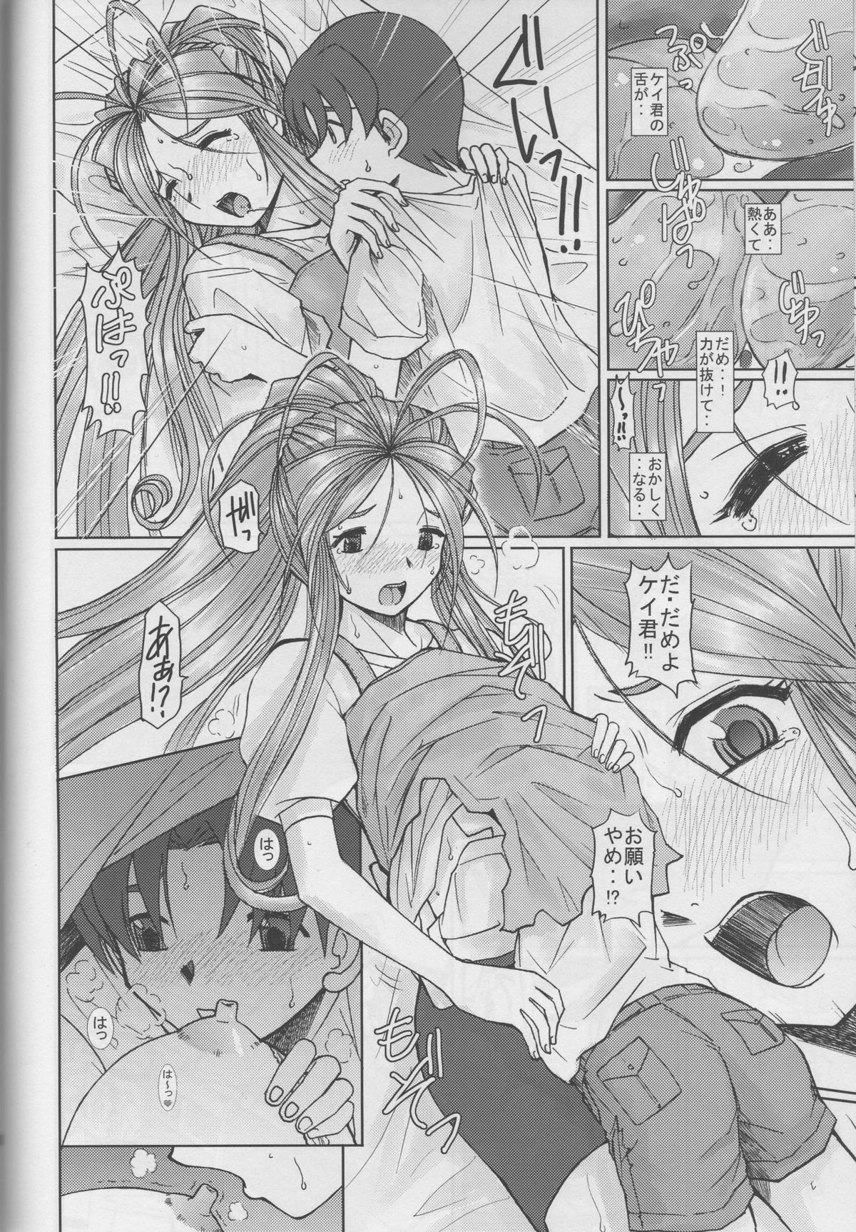 [Studio Wallaby (Haruhonya)] Suzu Mama (Oh My Goddess!) page 17 full