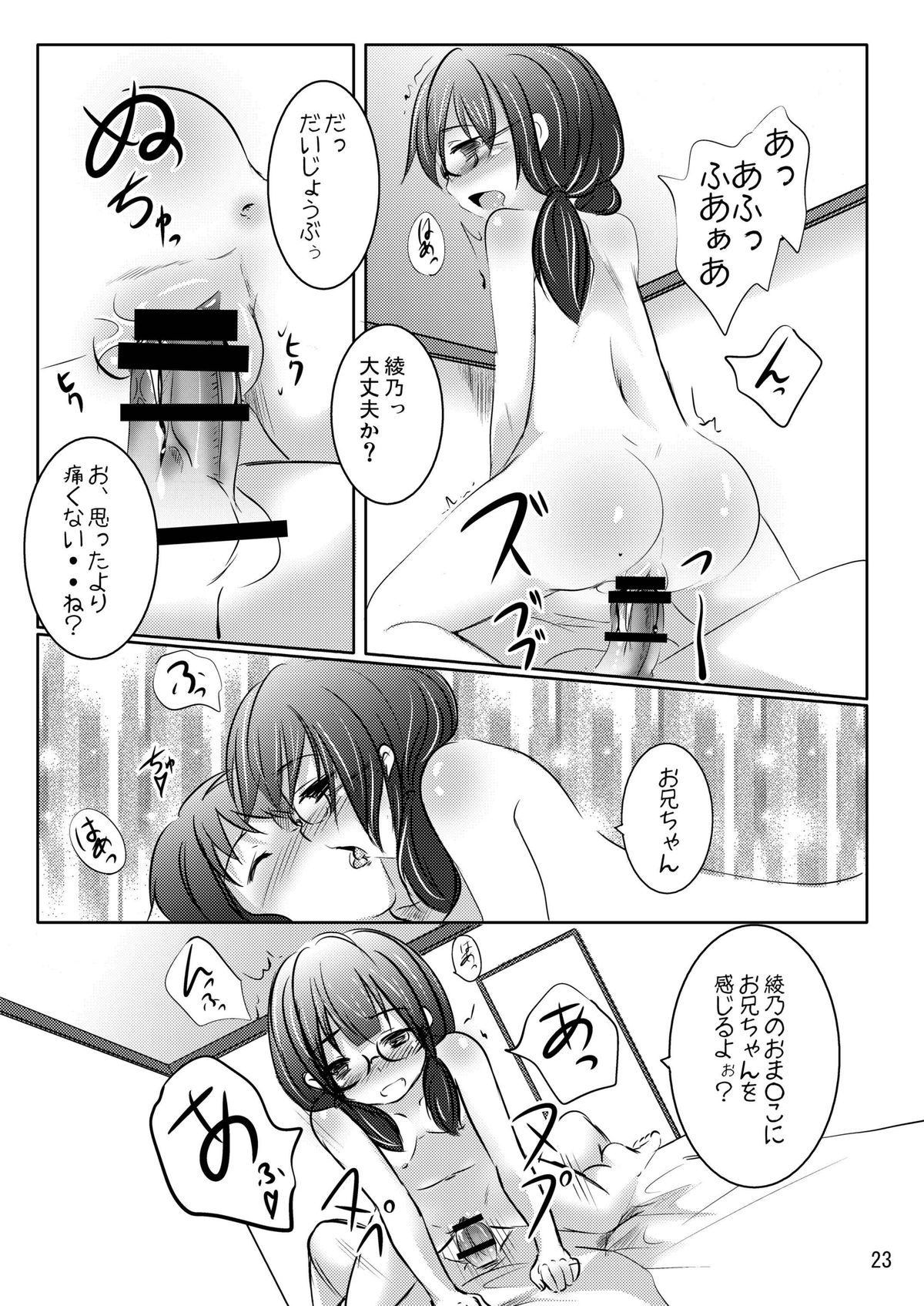 [You You Tsuushin (Shinonome Yuu)] Ii Ko!? Warui Ko!? page 22 full