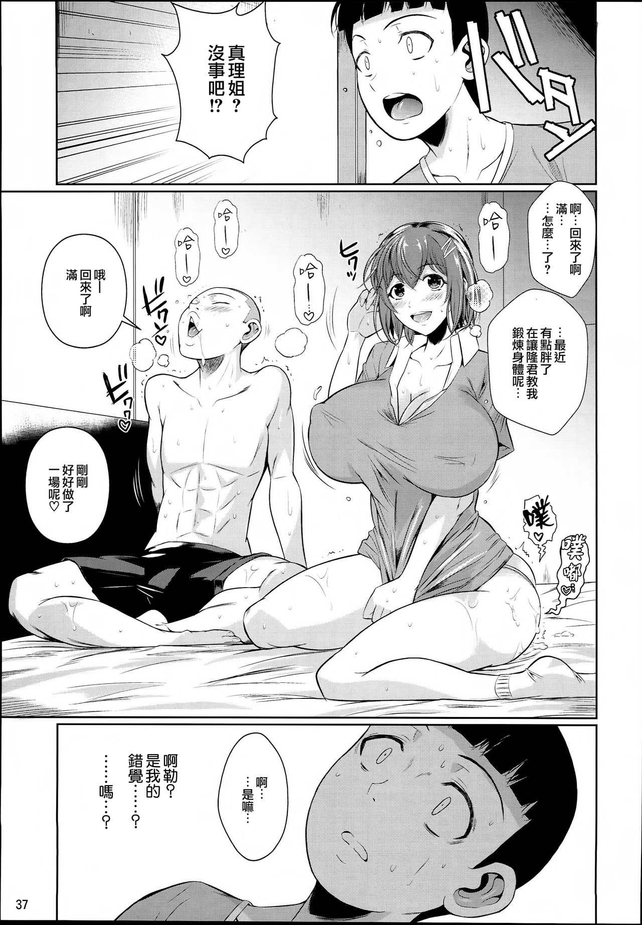 (C93) [Shoot The Moon (Fuetakishi)] Touchuukasou 2 [Chinese] [無毒漢化組] page 39 full