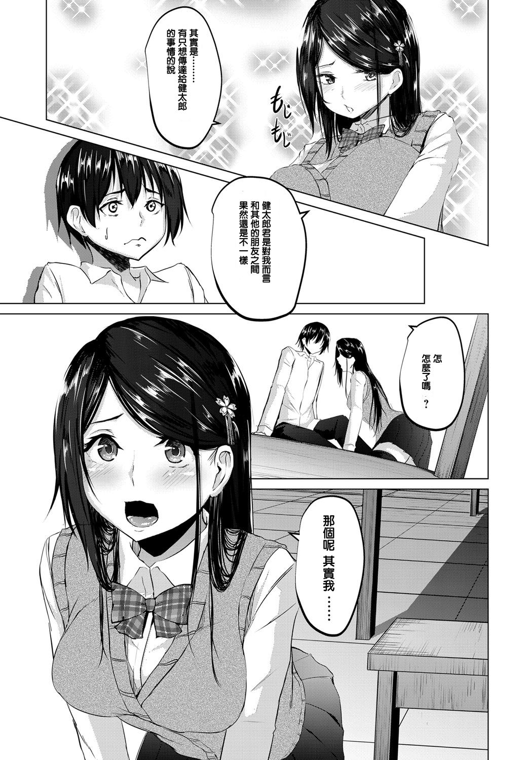 [Nepuka] Iro ni Somaru (COMIC Anthurium 2017-12) [Chinese] [Digital] page 5 full