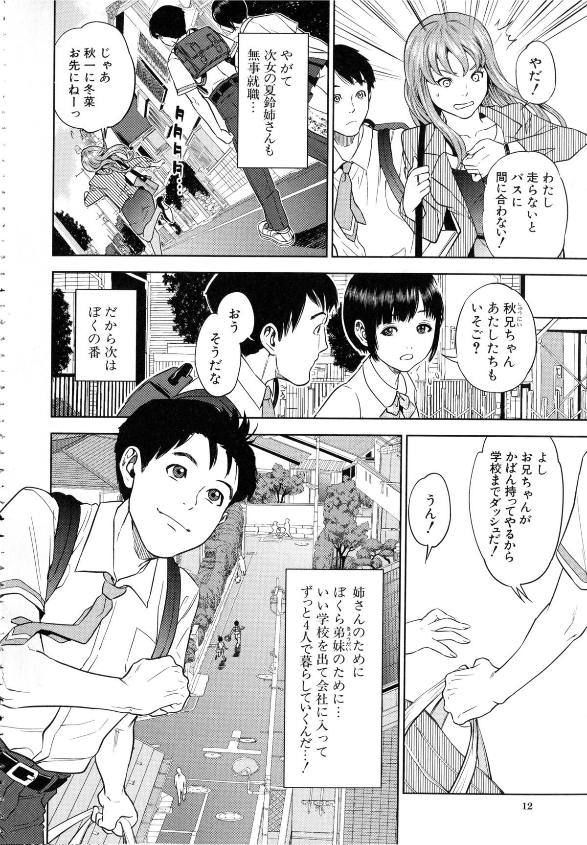 [Tohzai] Boku-tachi no Kinki page 15 full