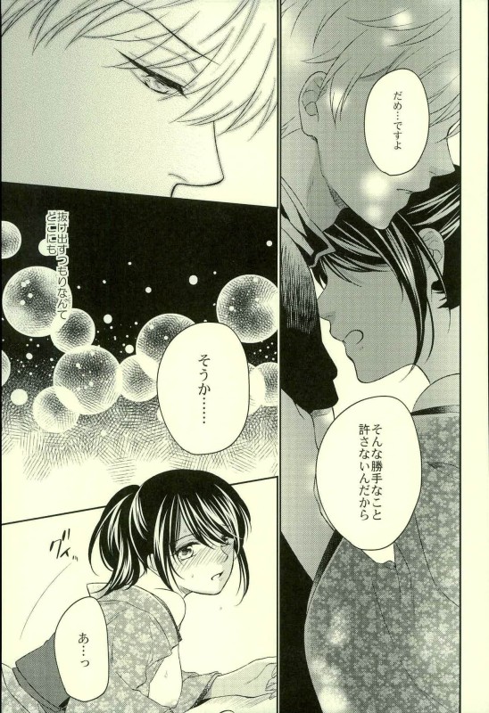 (C90) [NOT (Miharu)] Especially for you (Gintama) page 15 full