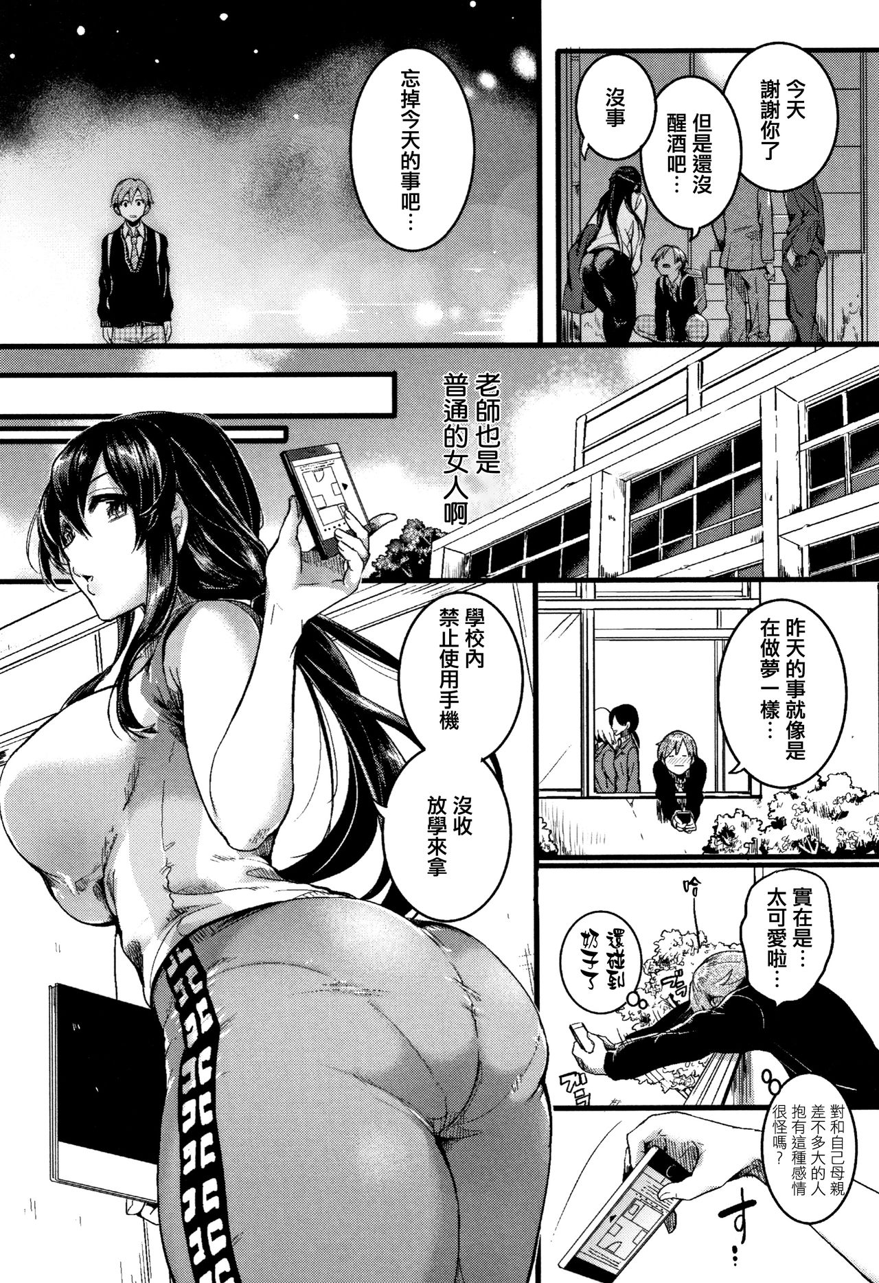[doumou] Koi Yagate Midara - Nasty after Love. [Chinese] [篆儀通文書坊漢化] page 46 full