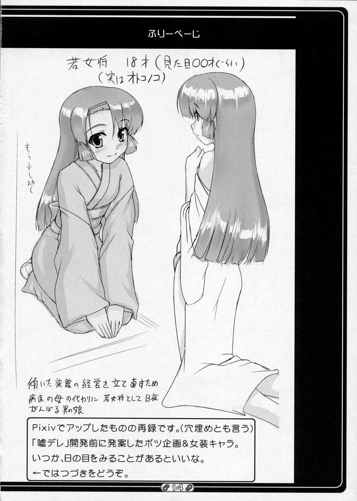(C77) [High-Spirit (Aogiri Penta)] Josou Musuko Vol. 01 (Osana najimi wa Bed Yakuza!, Yamitsuki!) page 13 full