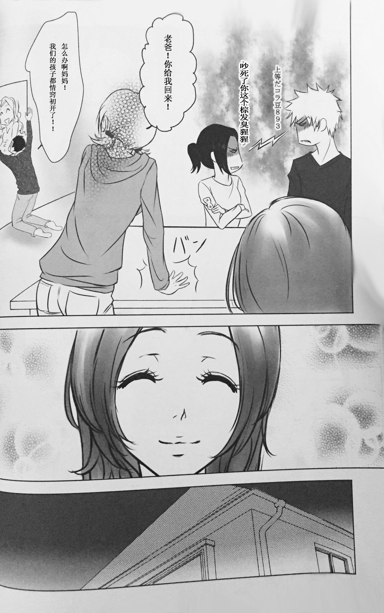 [A LA FRAISE (NEKO)] Two Hearts You're not alone #2 - Orihime Hen- (Bleach) [Chinese] page 27 full